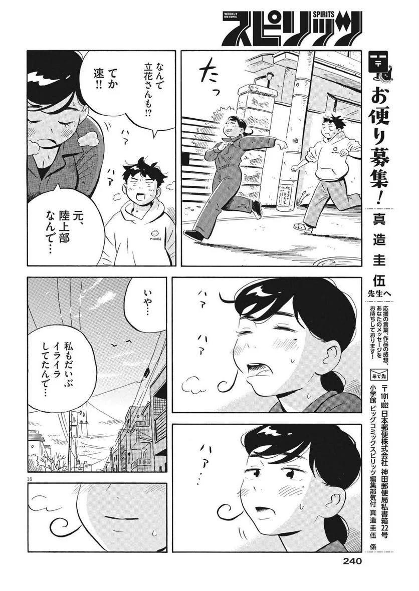 ひらやすみ 第33話 - Page 16