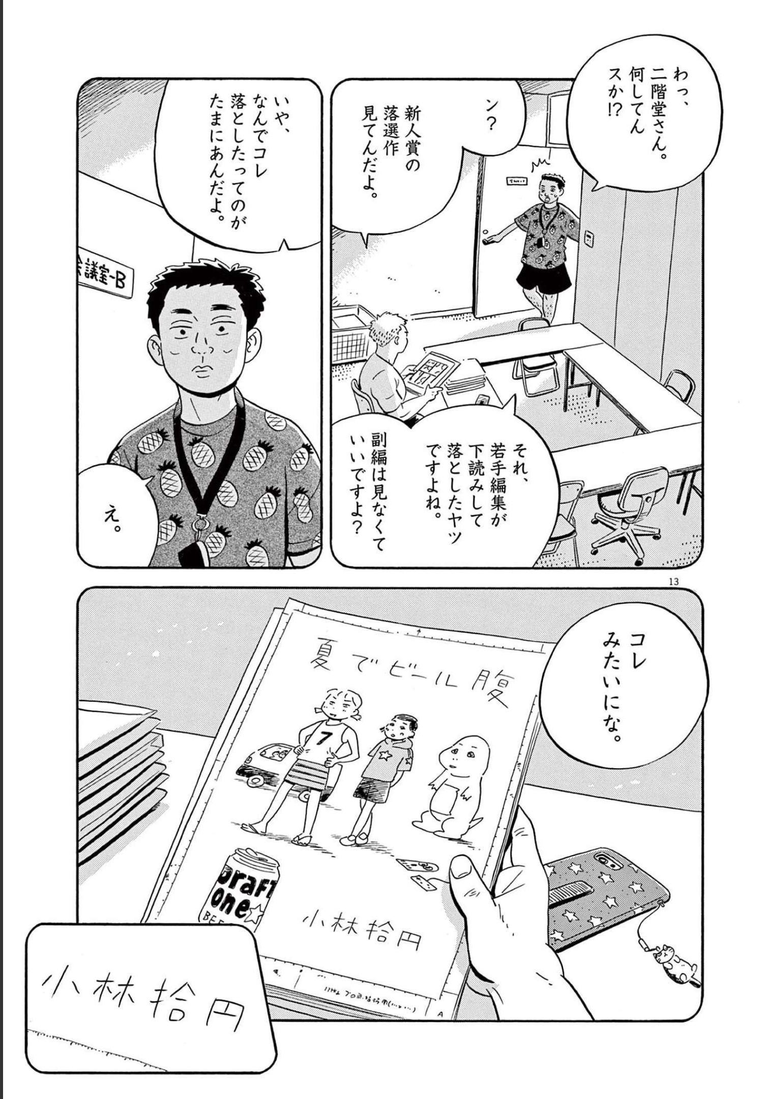 ひらやすみ 第31話 - Page 13