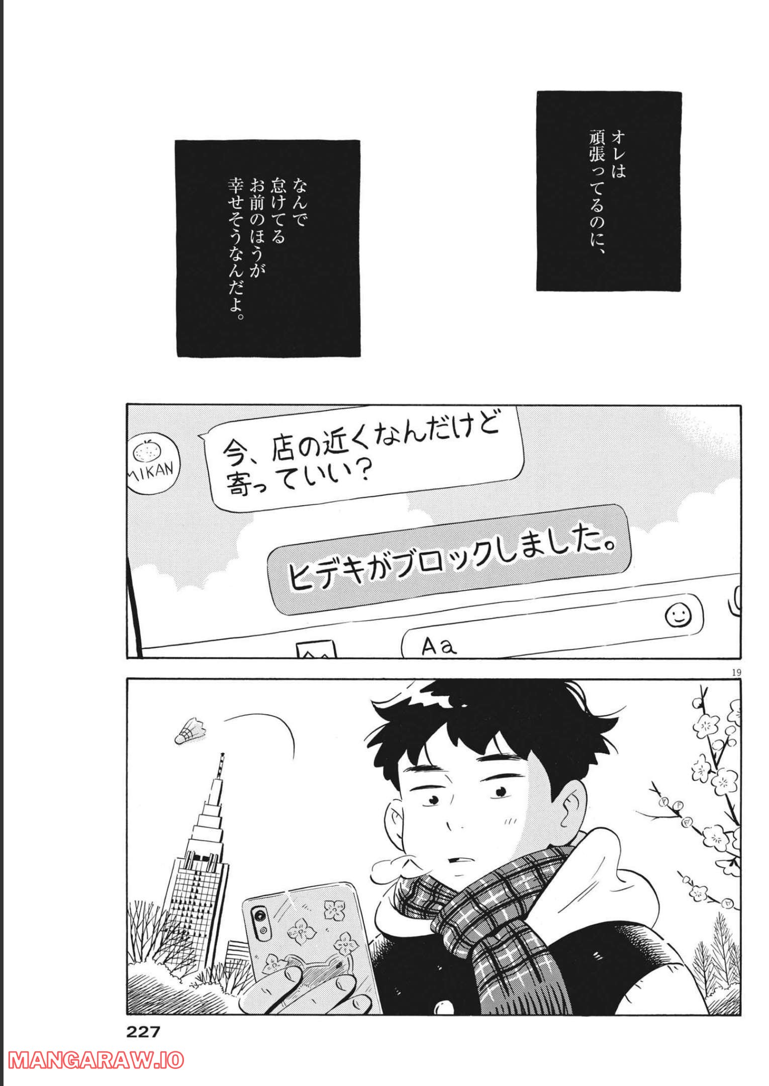 ひらやすみ 第36話 - Page 20