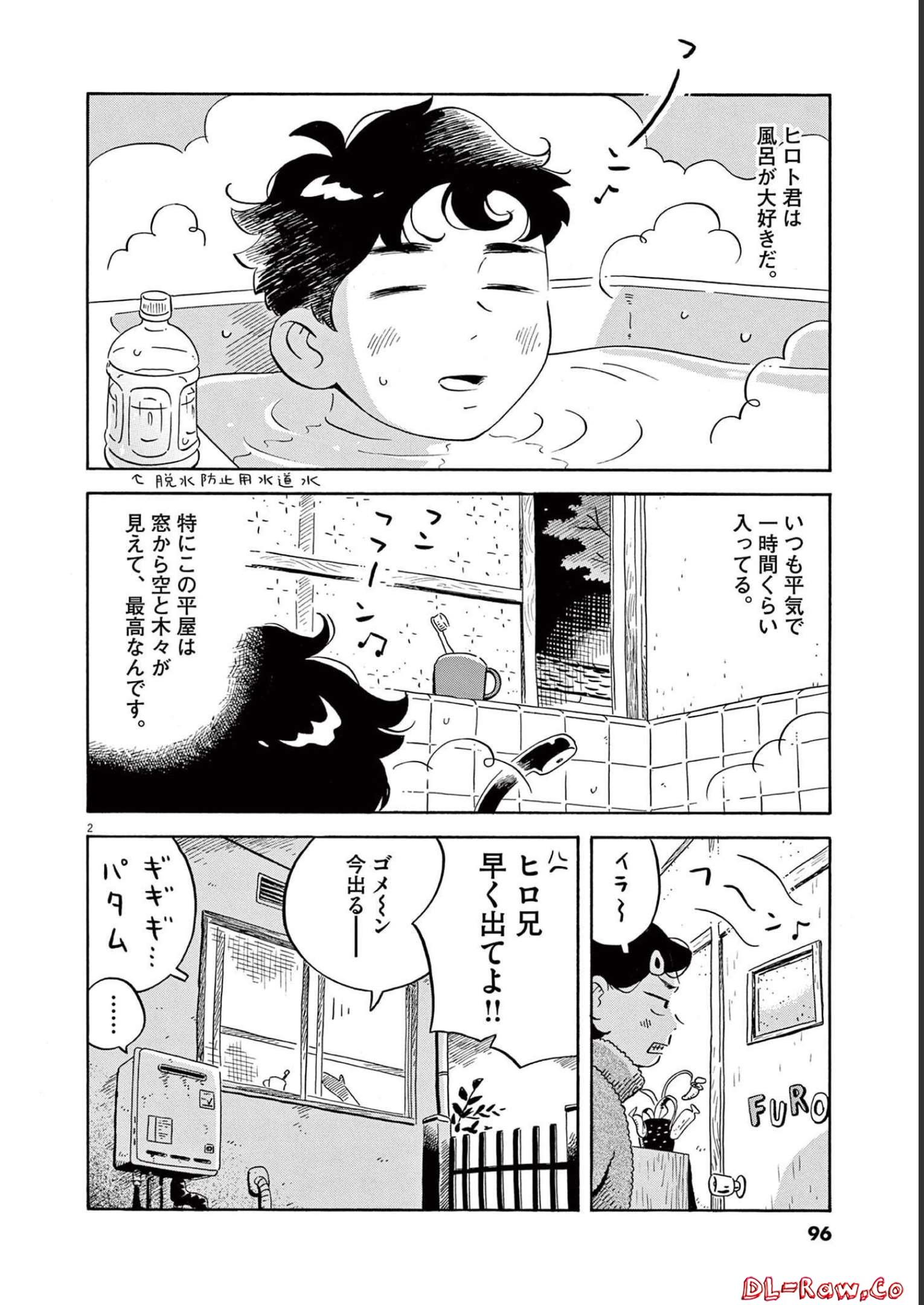 ひらやすみ 第32話 - Page 2
