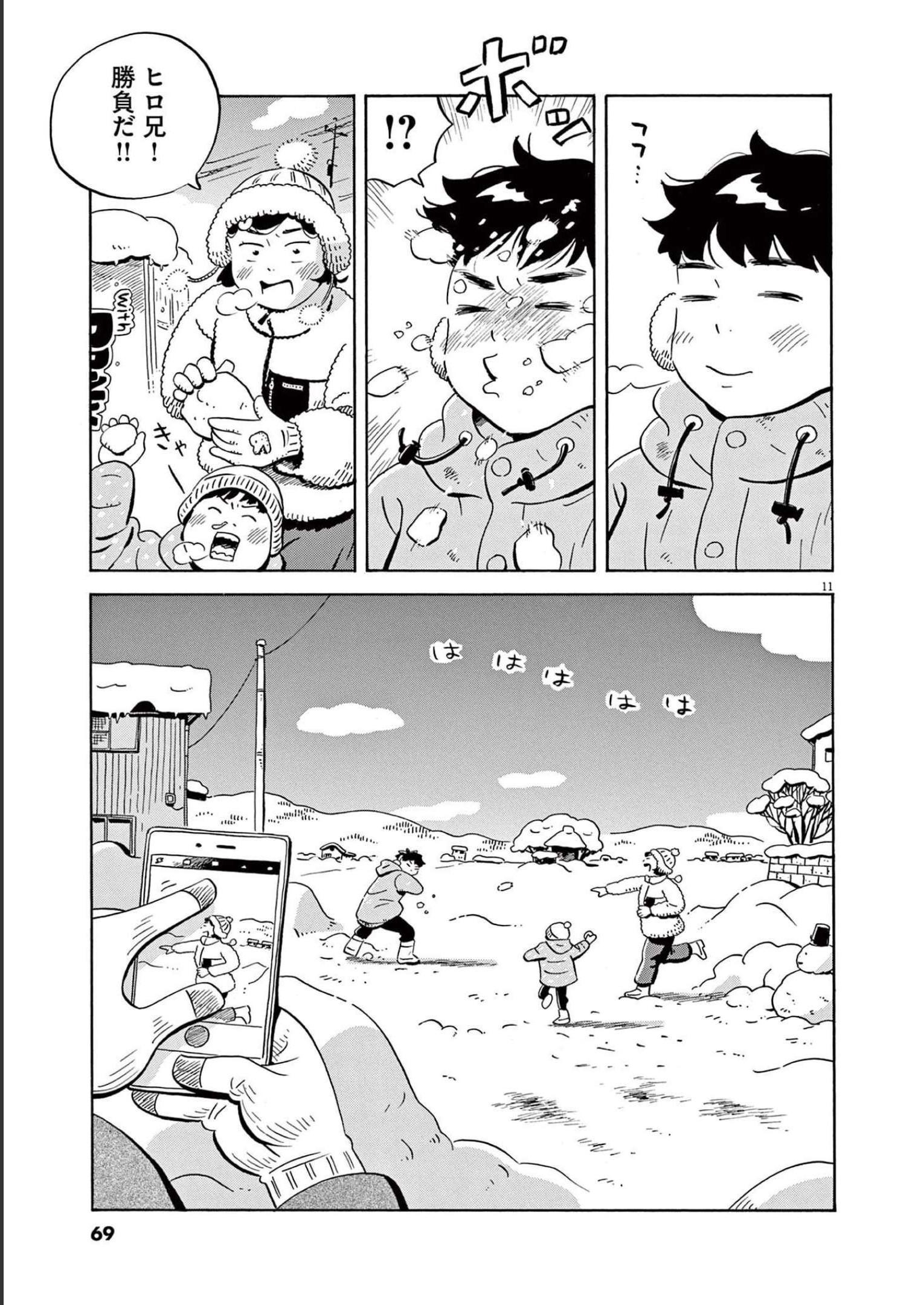 ひらやすみ 第30話 - Page 11