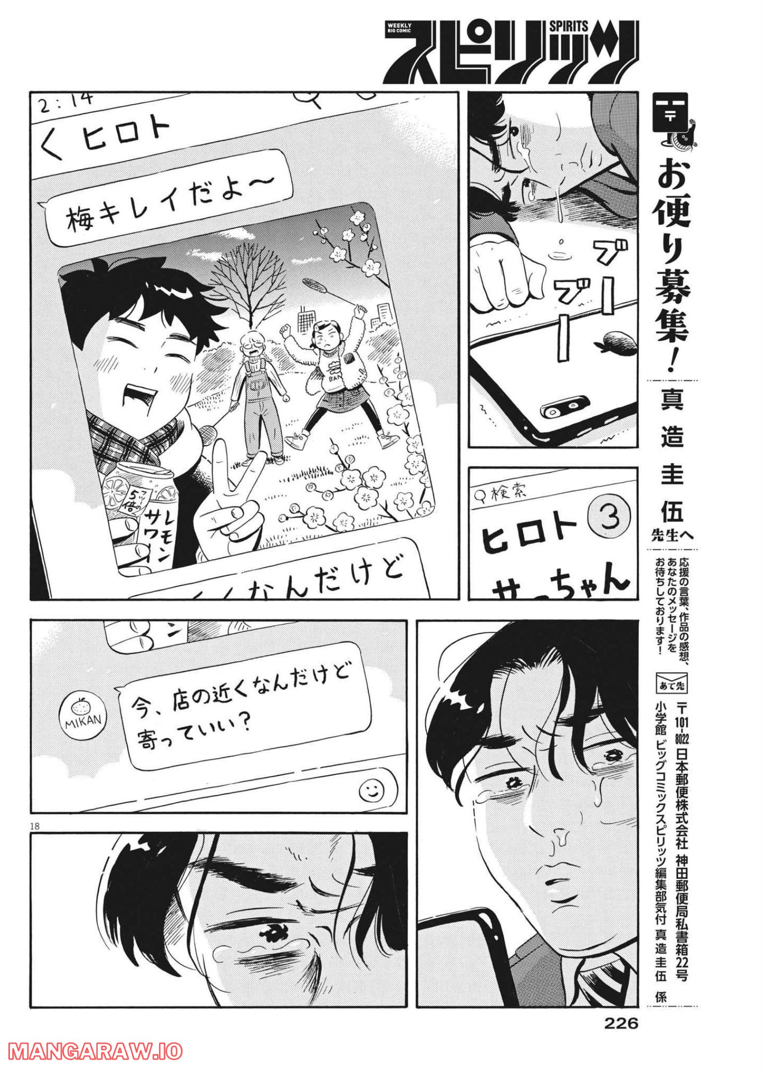 ひらやすみ 第36話 - Page 19