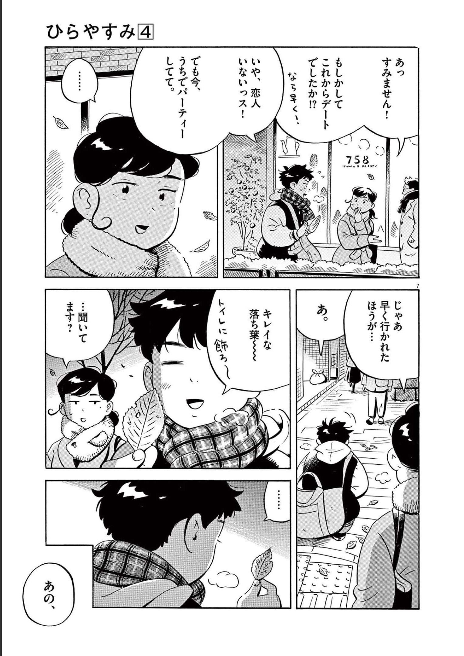 ひらやすみ 第29話 - Page 7