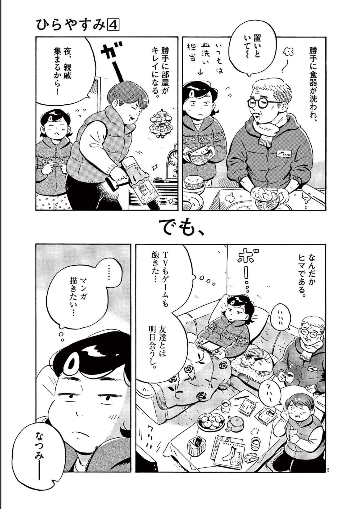 ひらやすみ 第30話 - Page 5