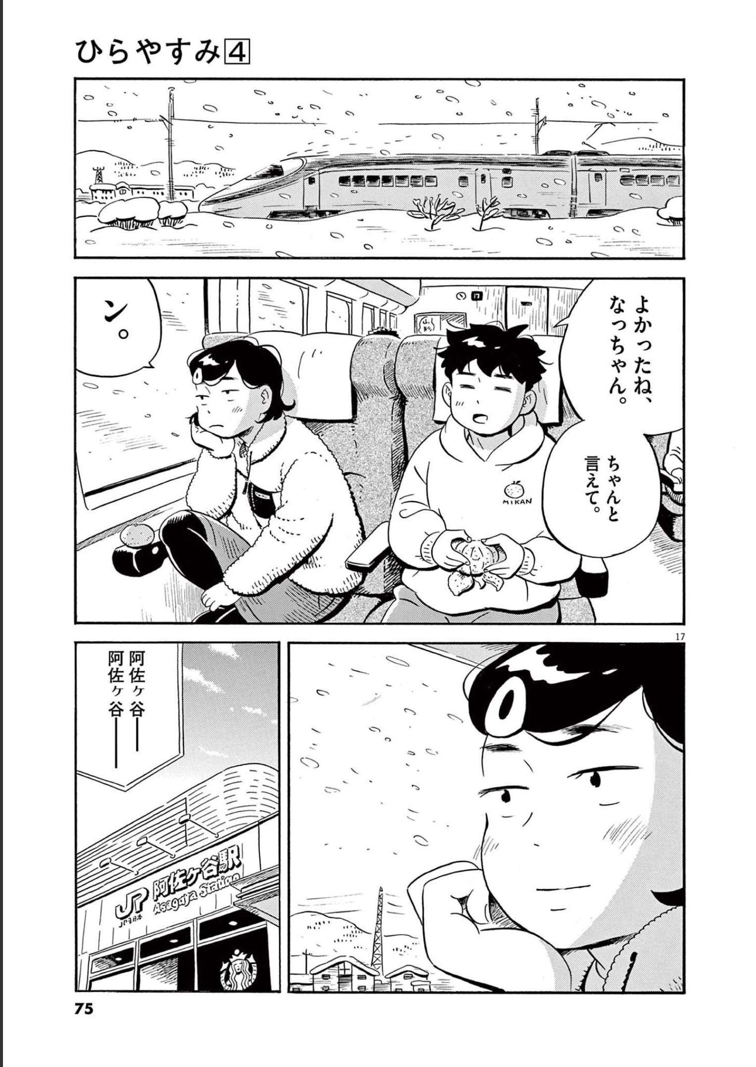 ひらやすみ 第30話 - Page 17