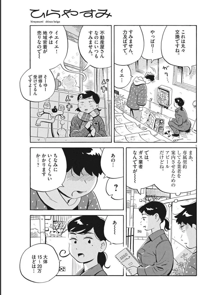 ひらやすみ 第33話 - Page 9