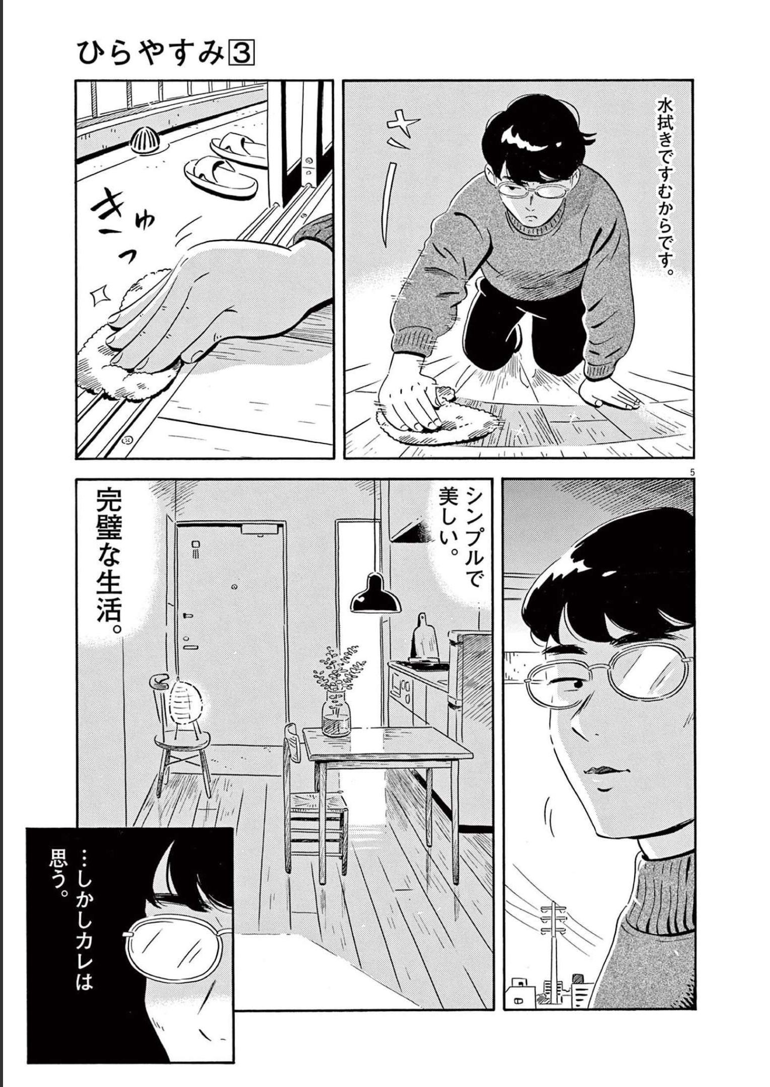 ひらやすみ 第26話 - Page 5