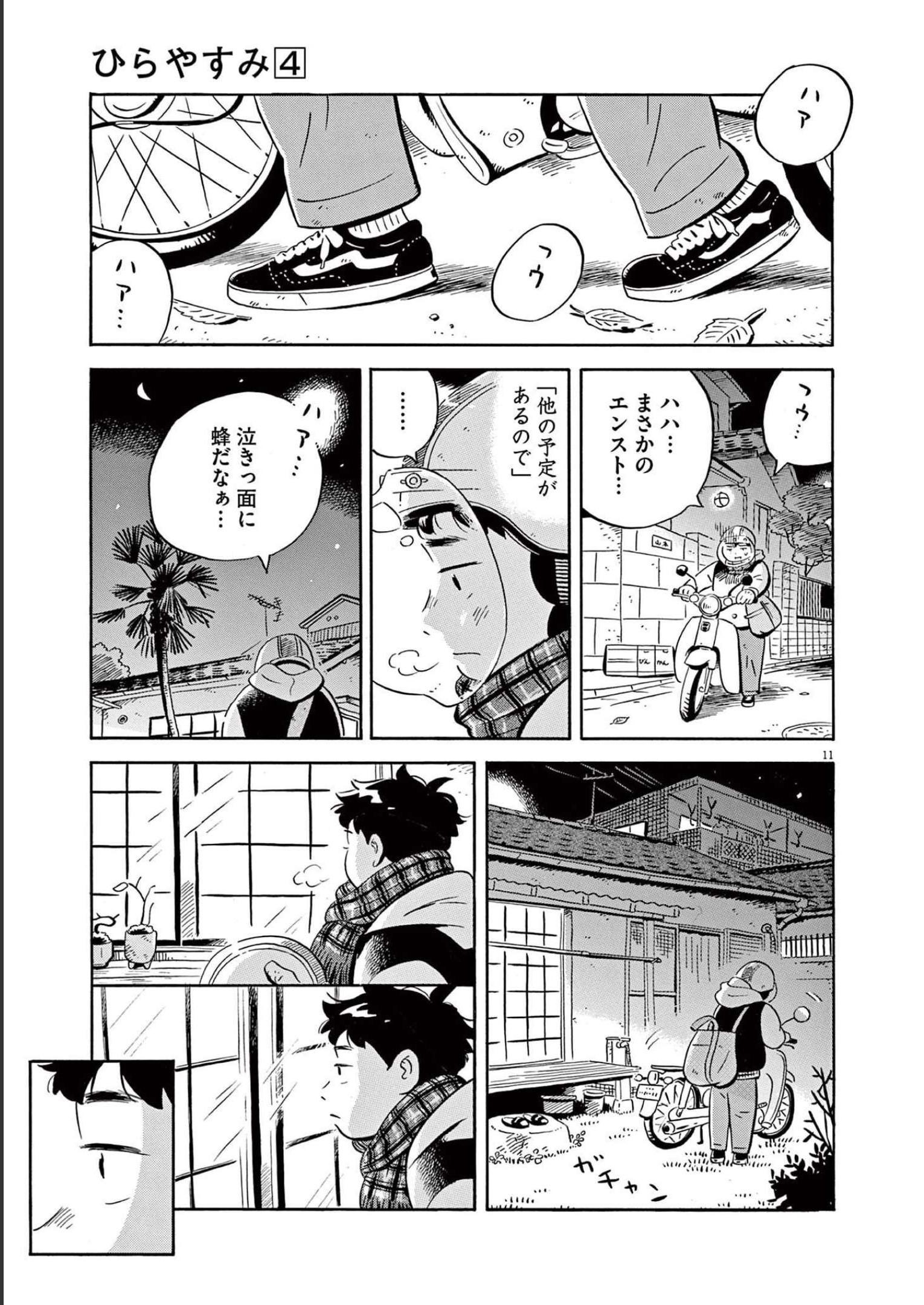 ひらやすみ 第29話 - Page 11
