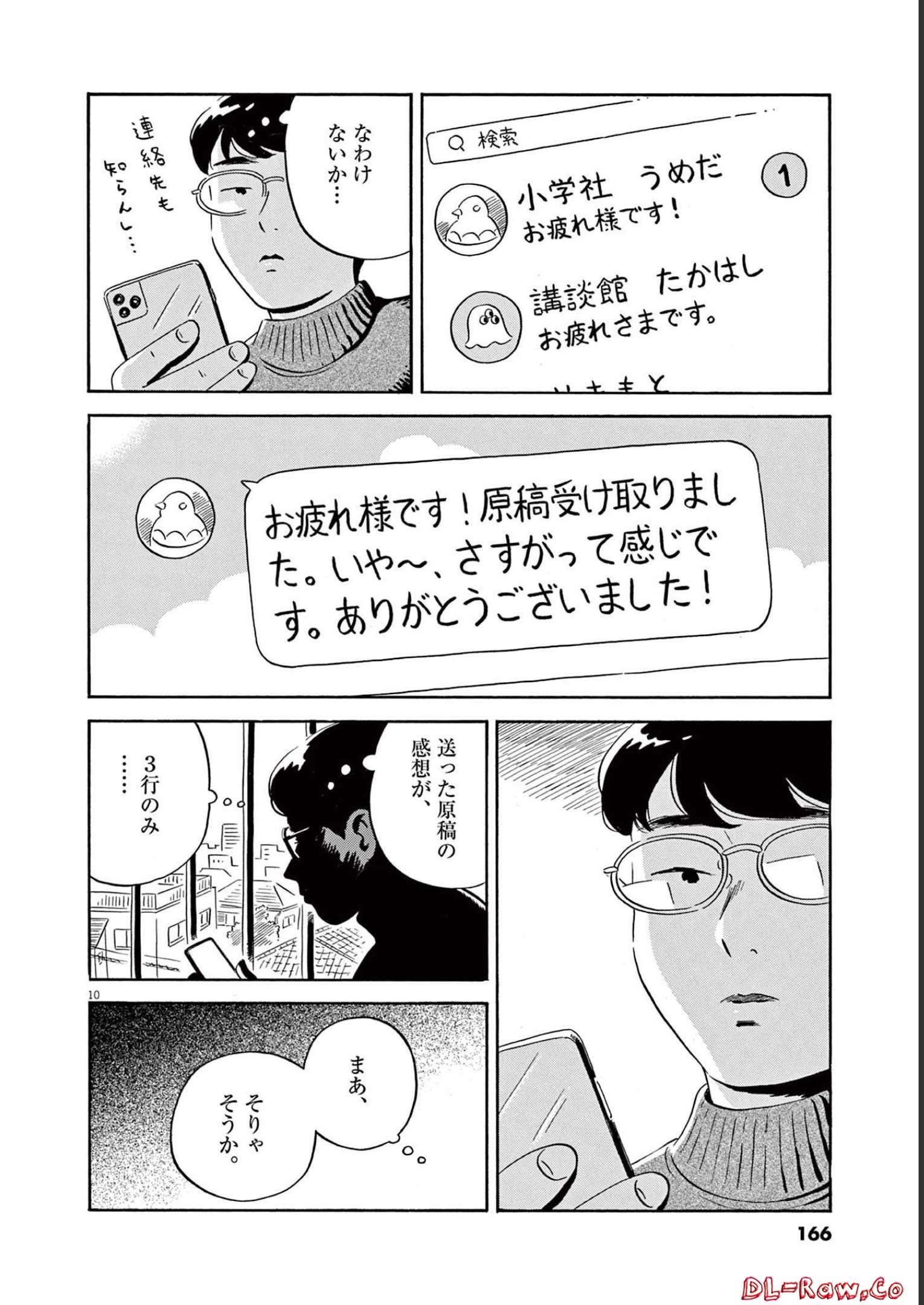 ひらやすみ 第26話 - Page 10