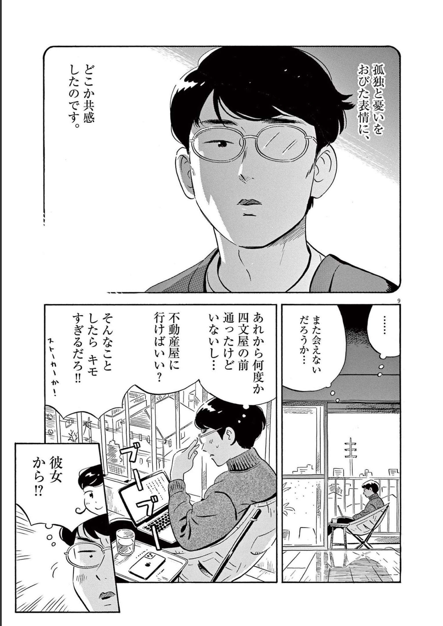 ひらやすみ 第26話 - Page 9