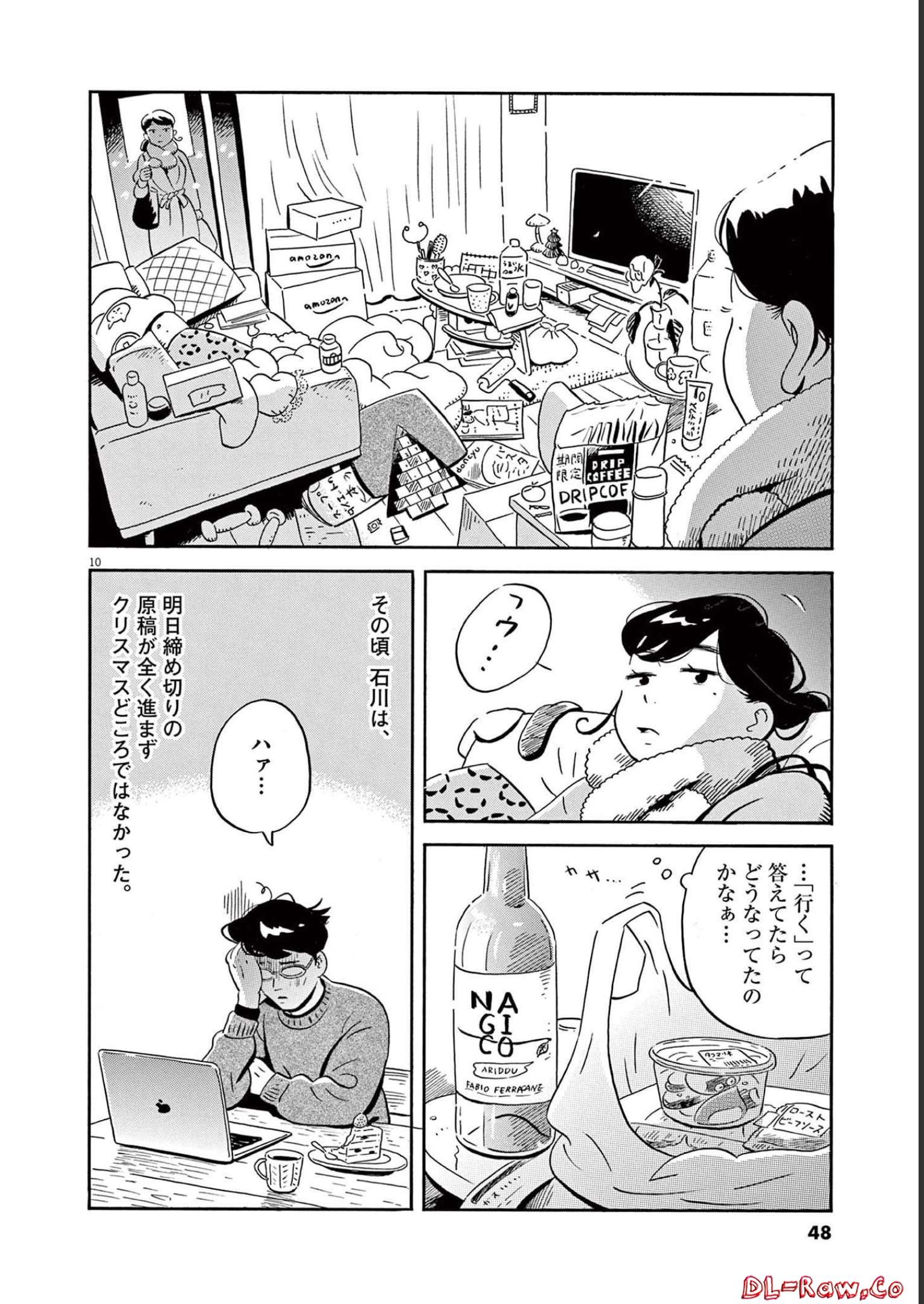 ひらやすみ 第29話 - Page 10