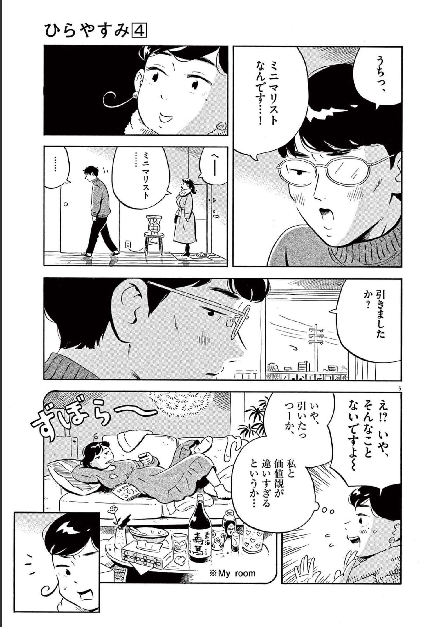 ひらやすみ 第27話 - Page 5