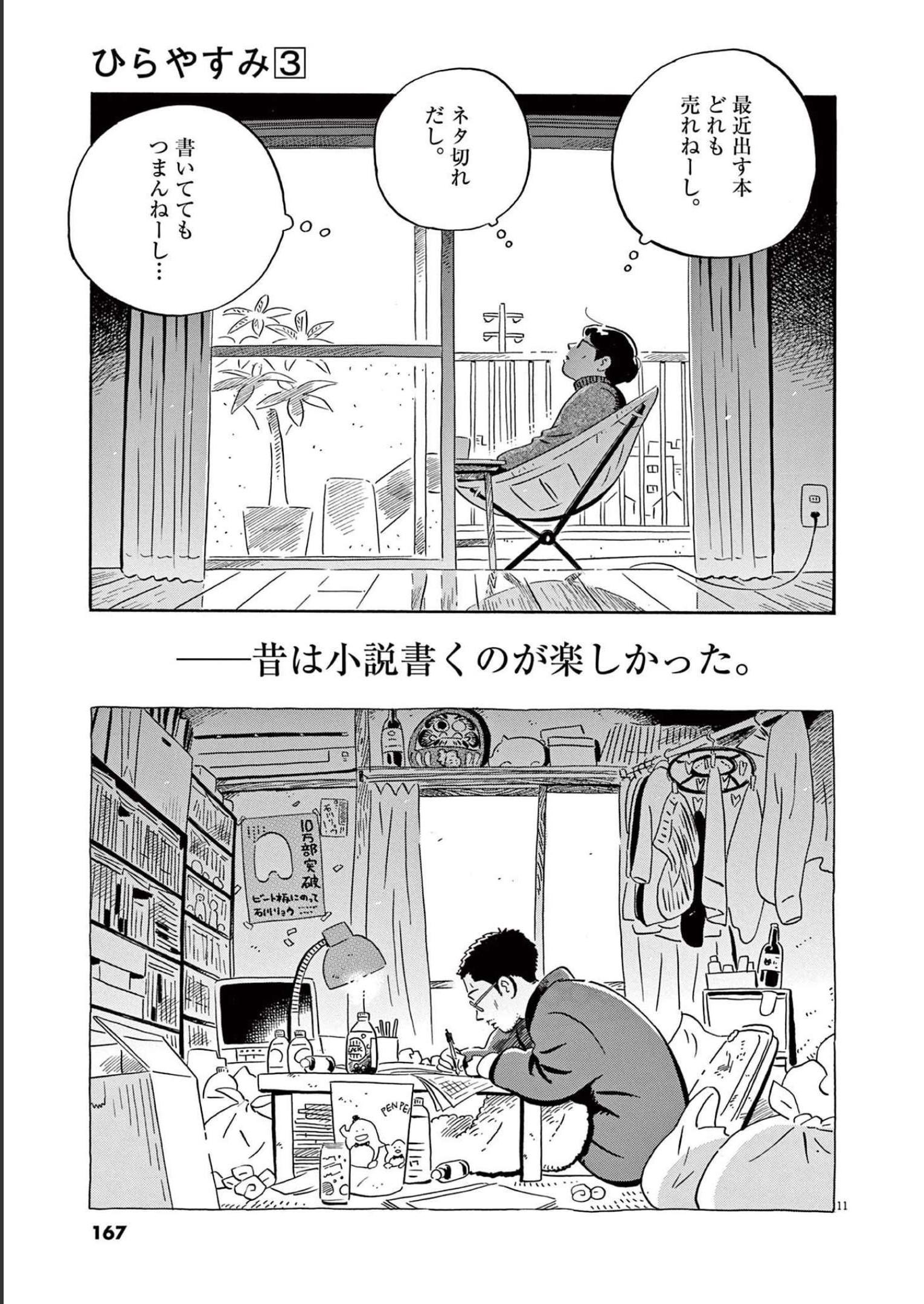 ひらやすみ 第26話 - Page 11