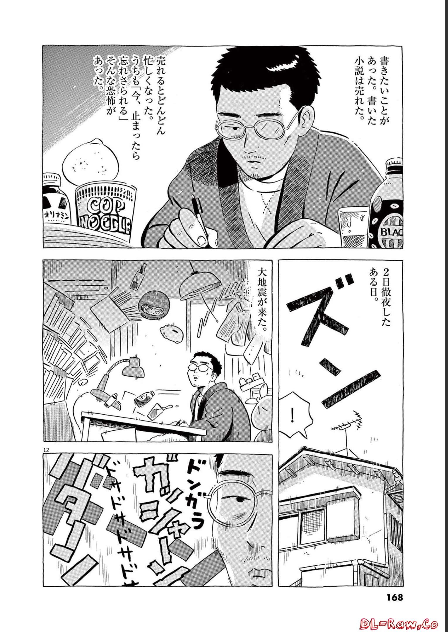 ひらやすみ 第26話 - Page 12