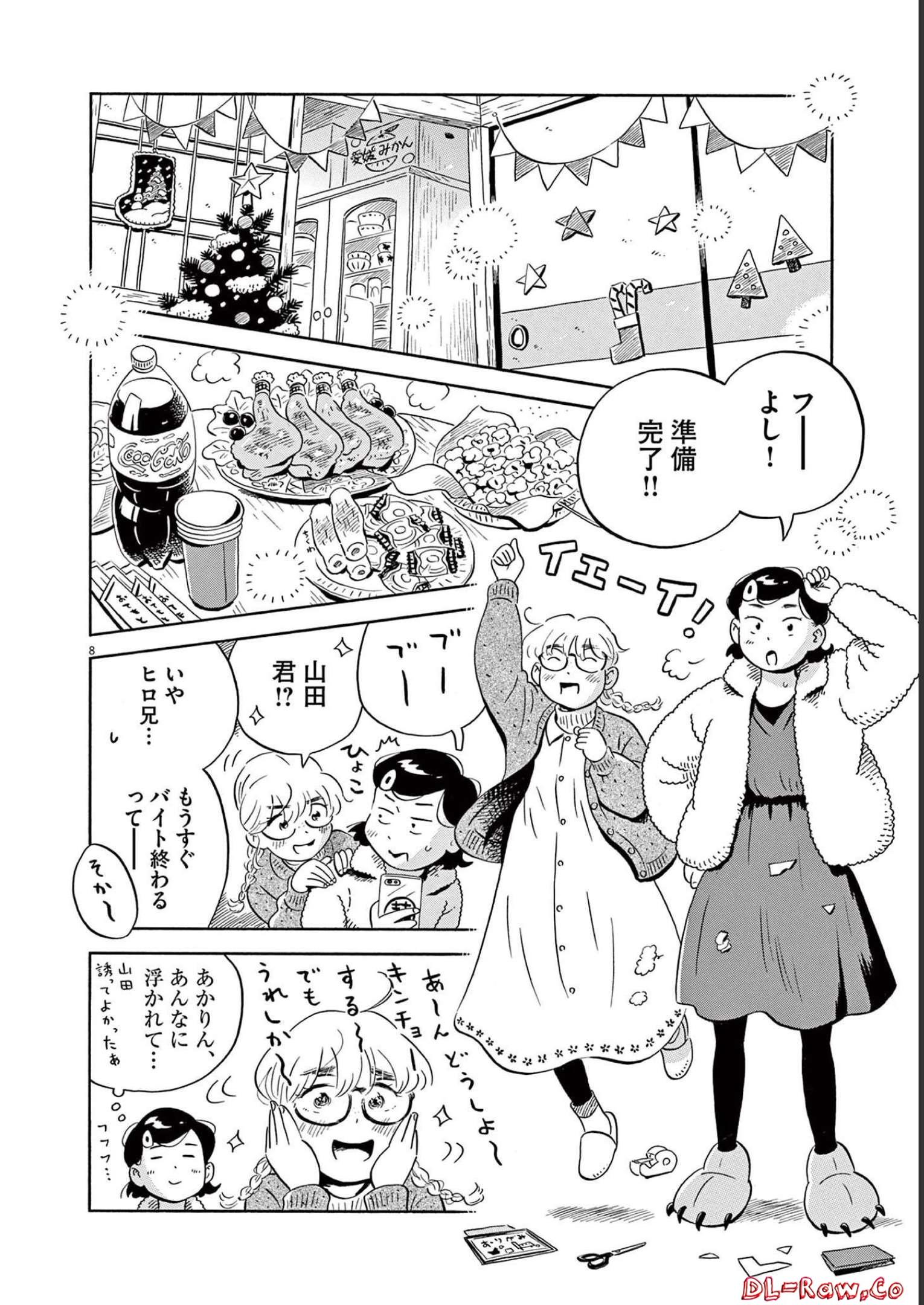ひらやすみ 第28話 - Page 8