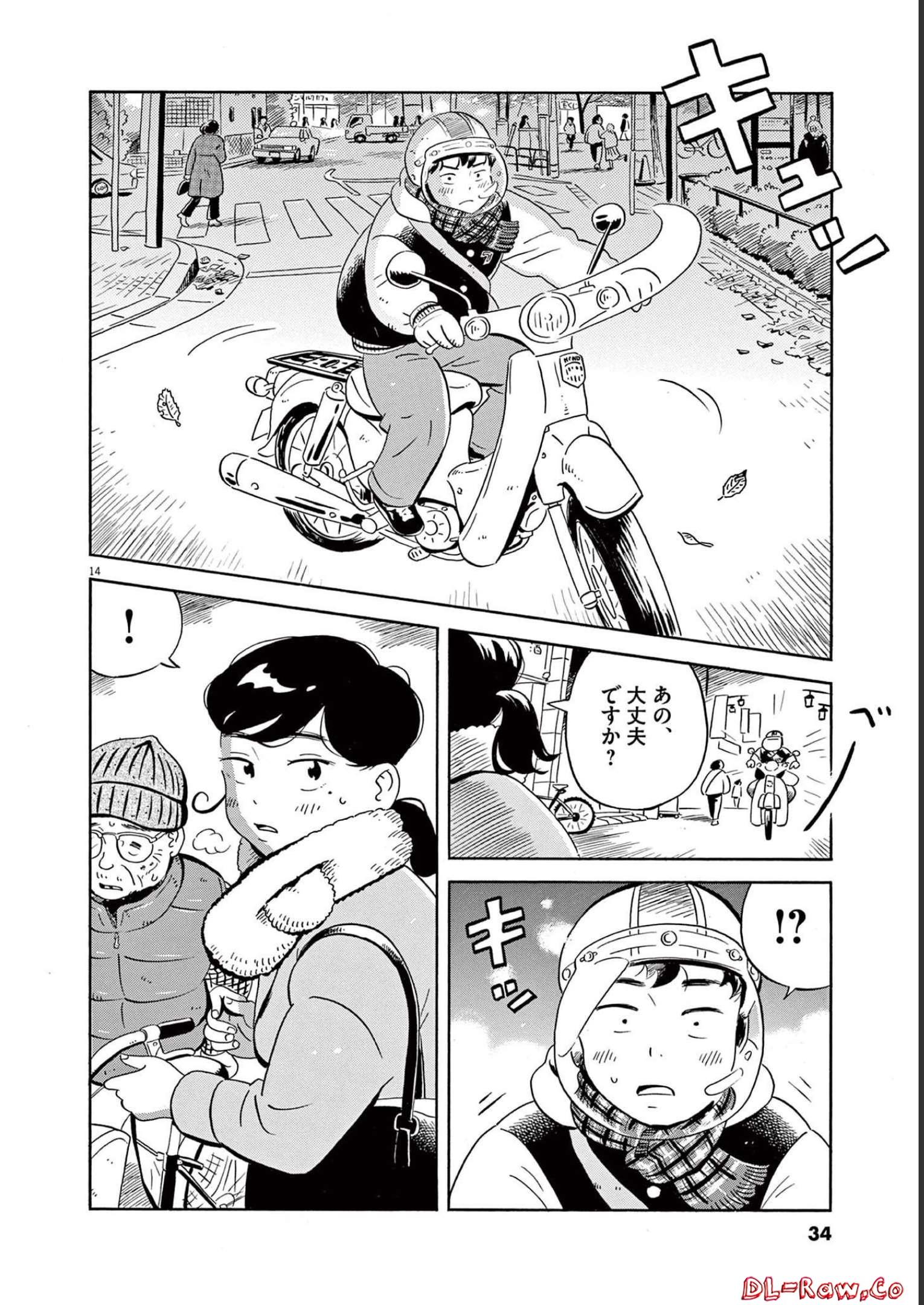 ひらやすみ 第28話 - Page 14