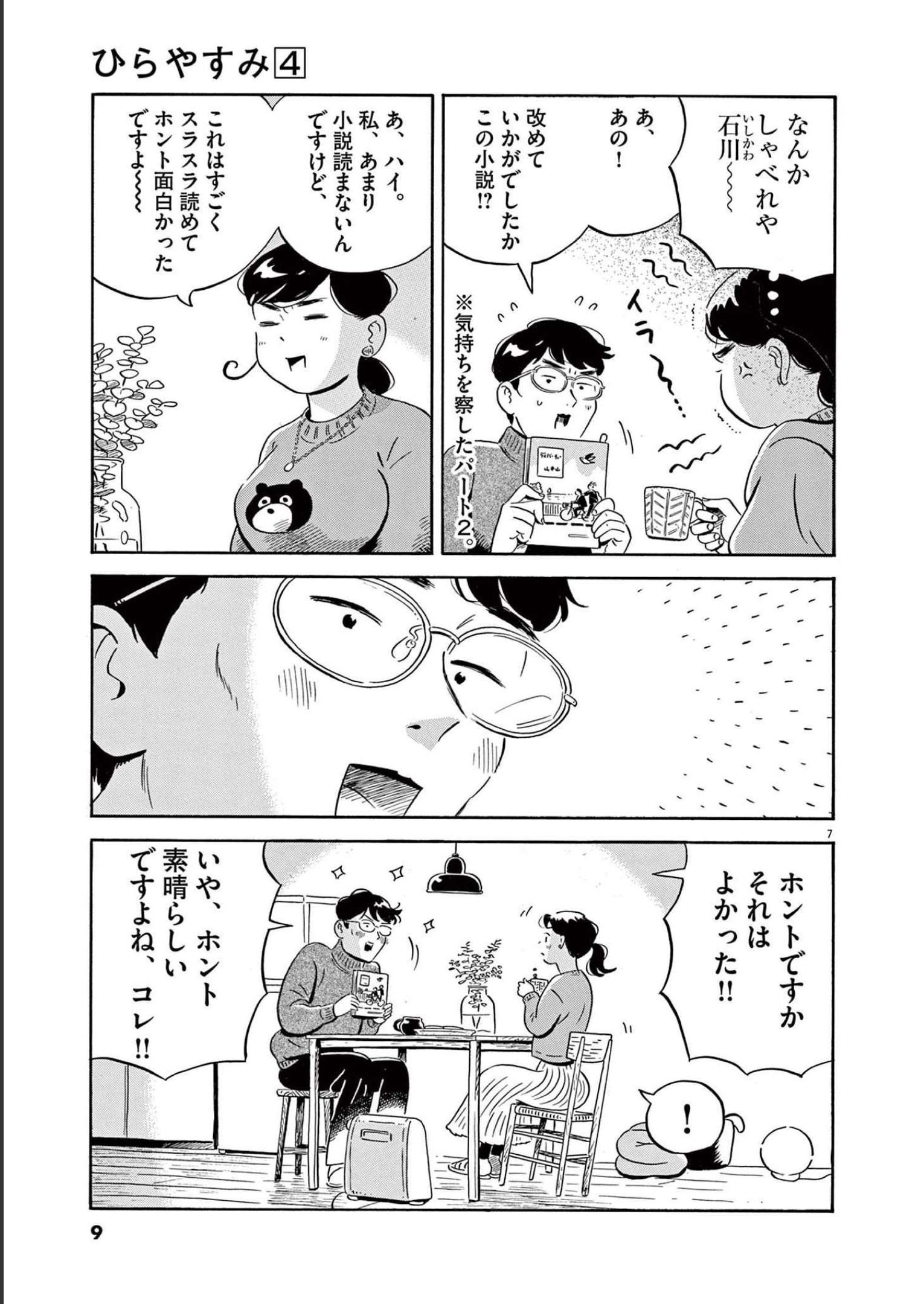 ひらやすみ 第27話 - Page 7