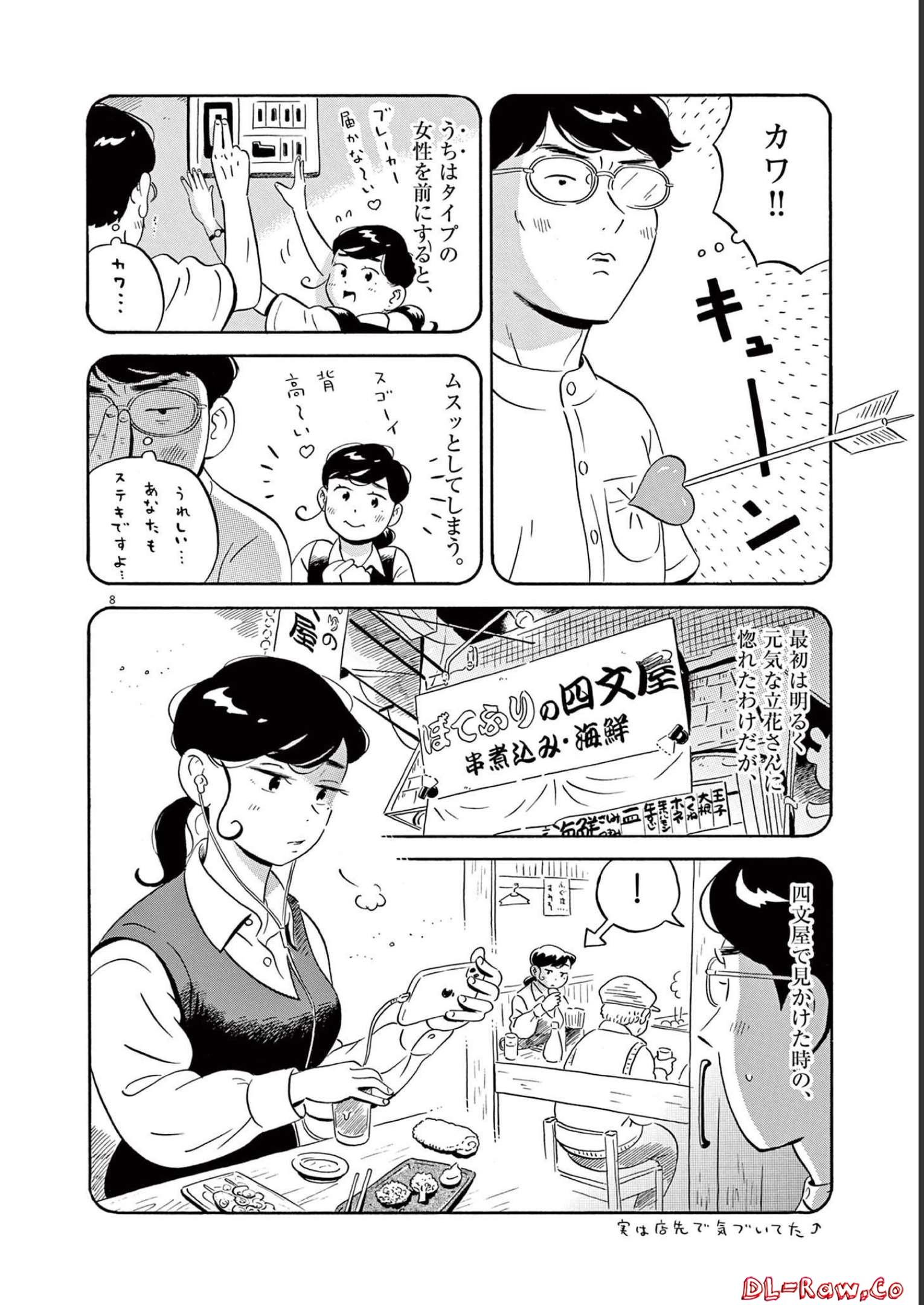 ひらやすみ 第26話 - Page 8