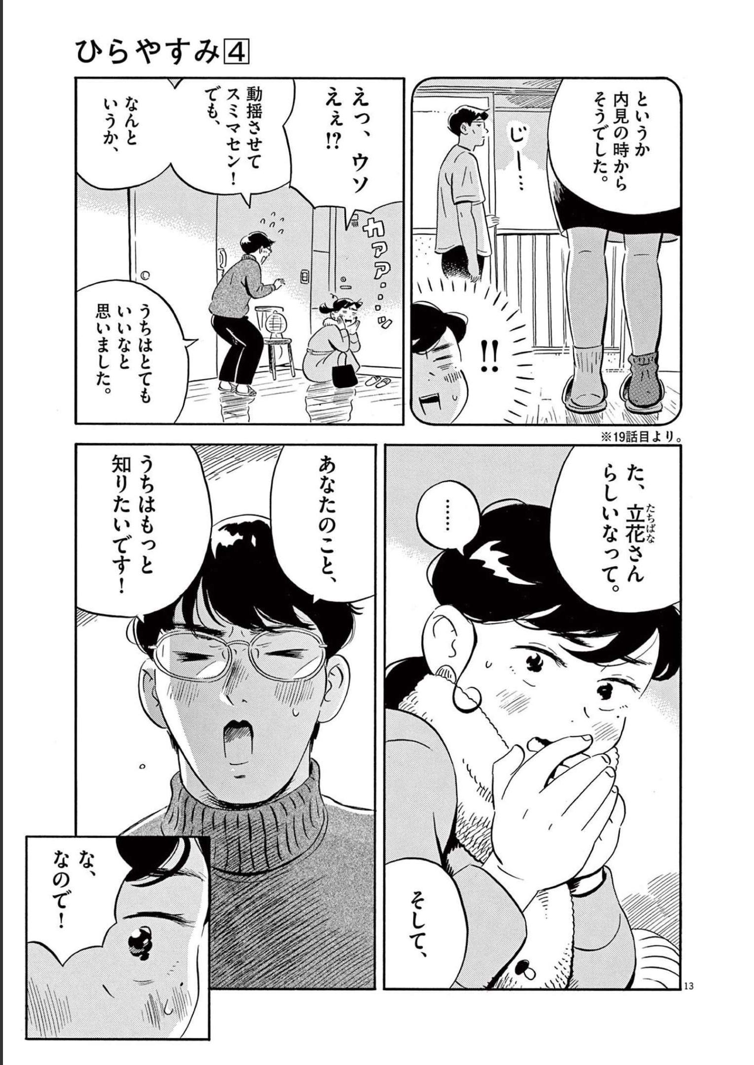 ひらやすみ 第27話 - Page 13