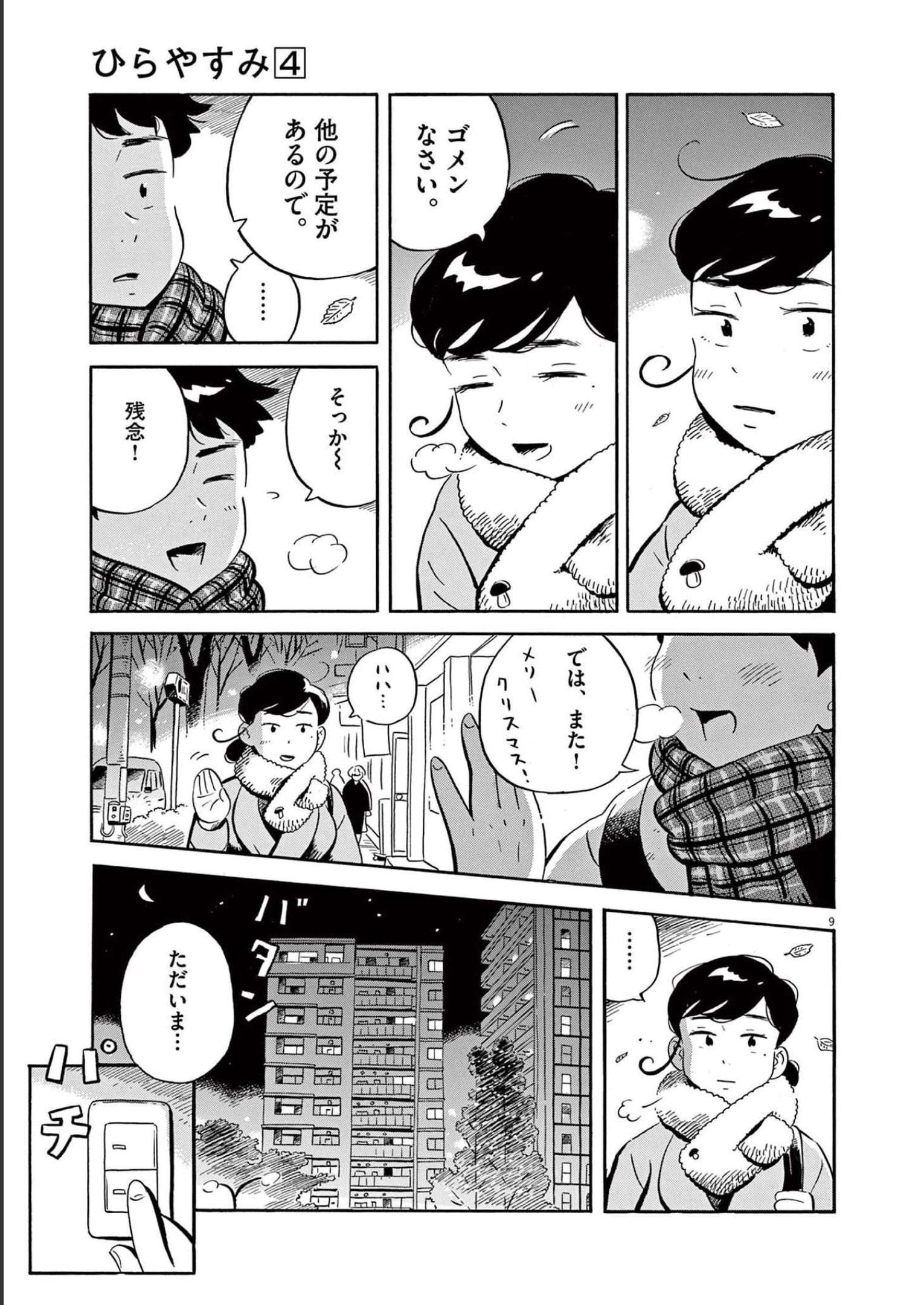 ひらやすみ 第29話 - Page 9