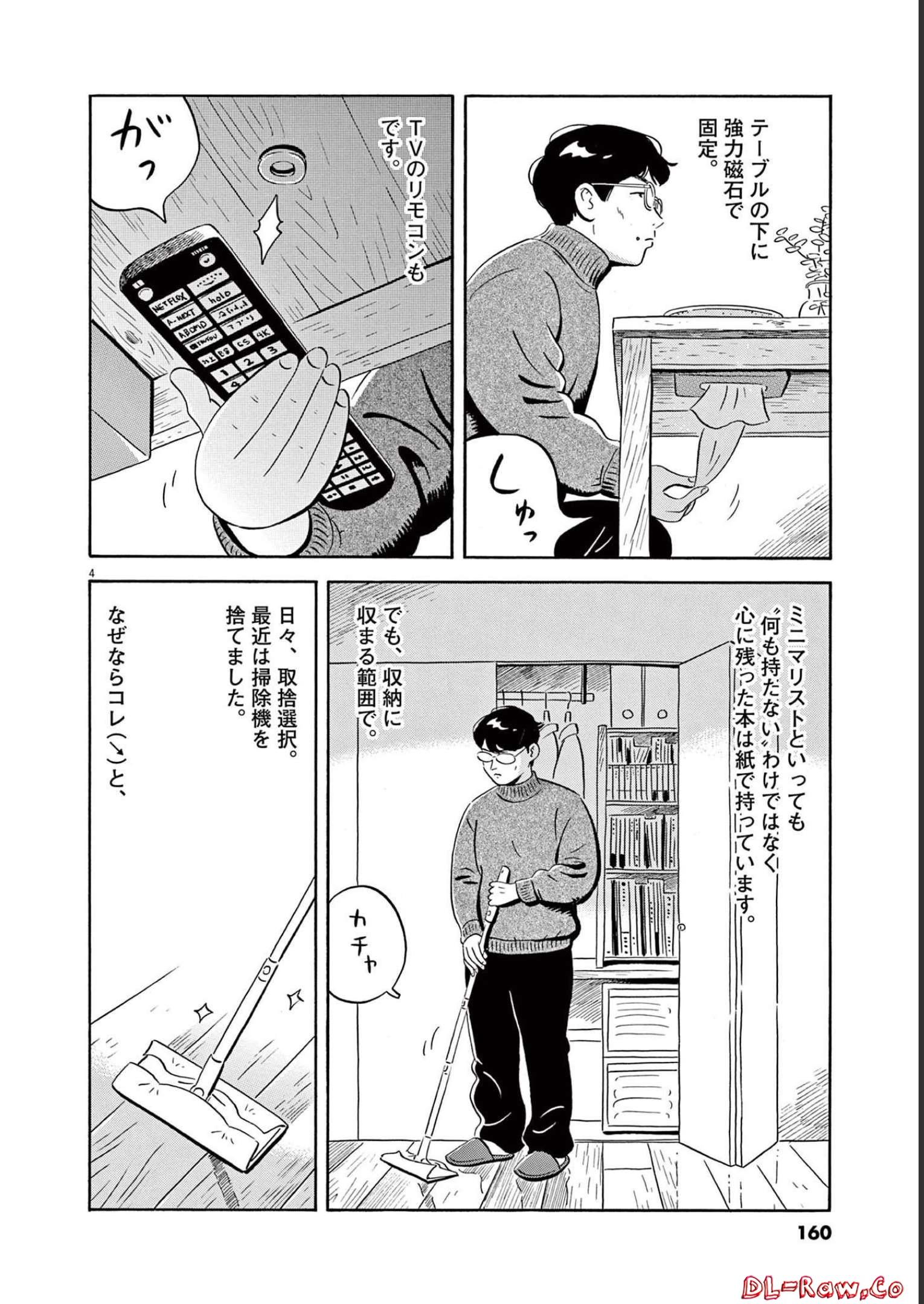 ひらやすみ 第26話 - Page 4