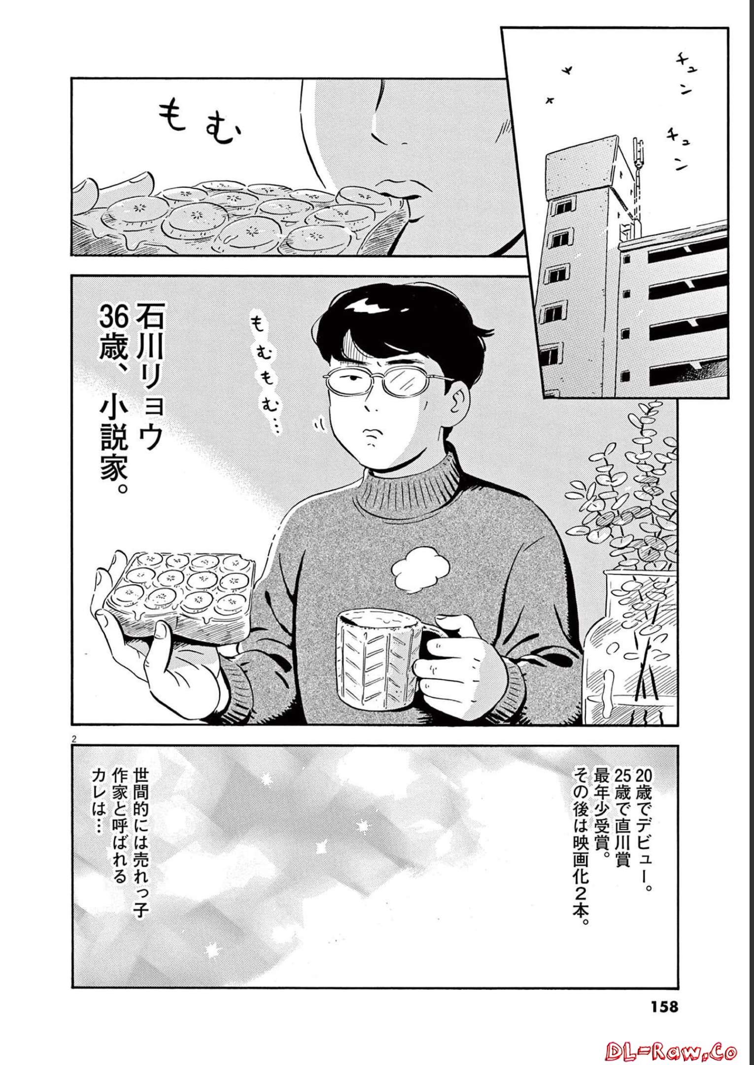 ひらやすみ 第26話 - Page 2