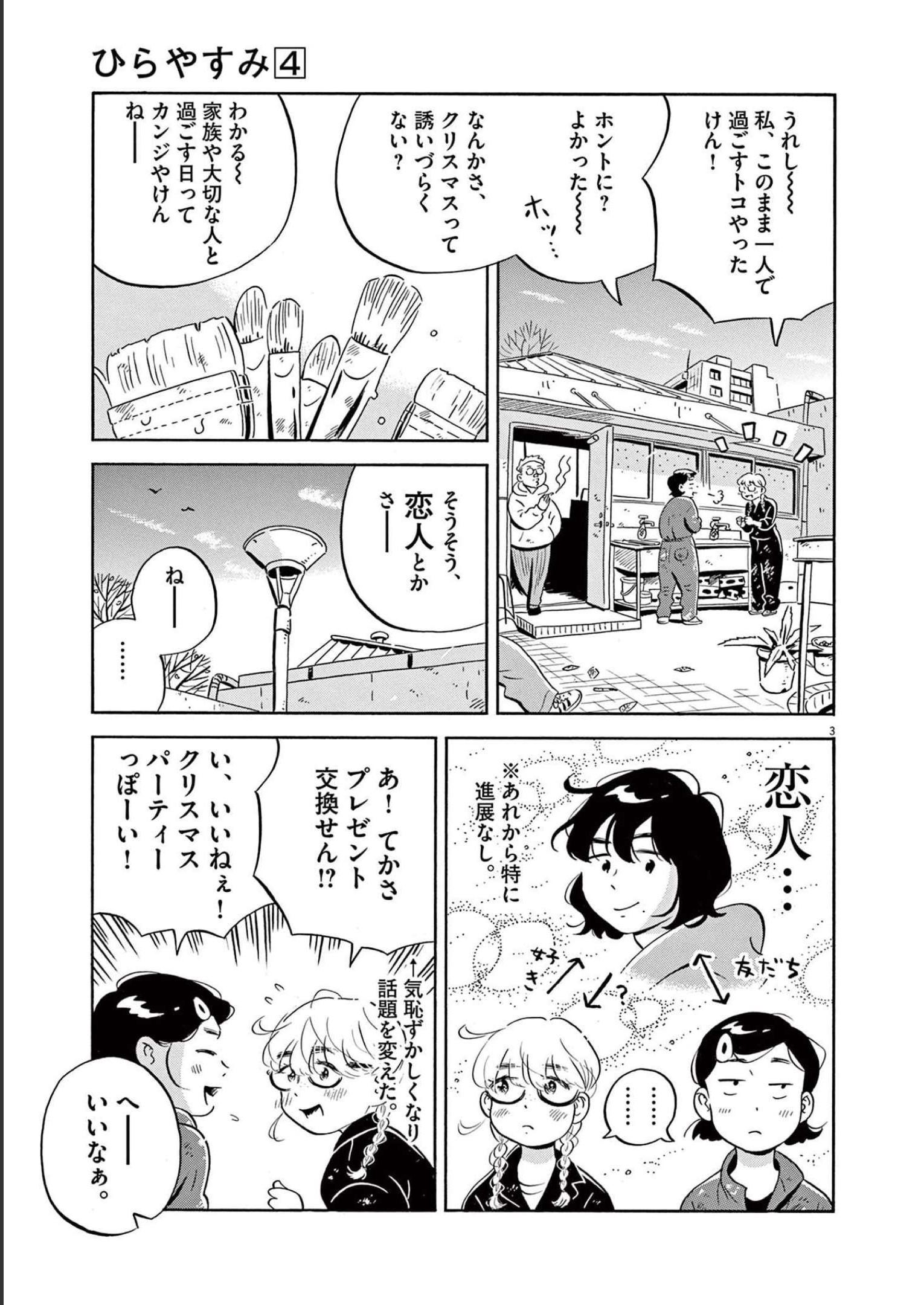 ひらやすみ 第28話 - Page 3