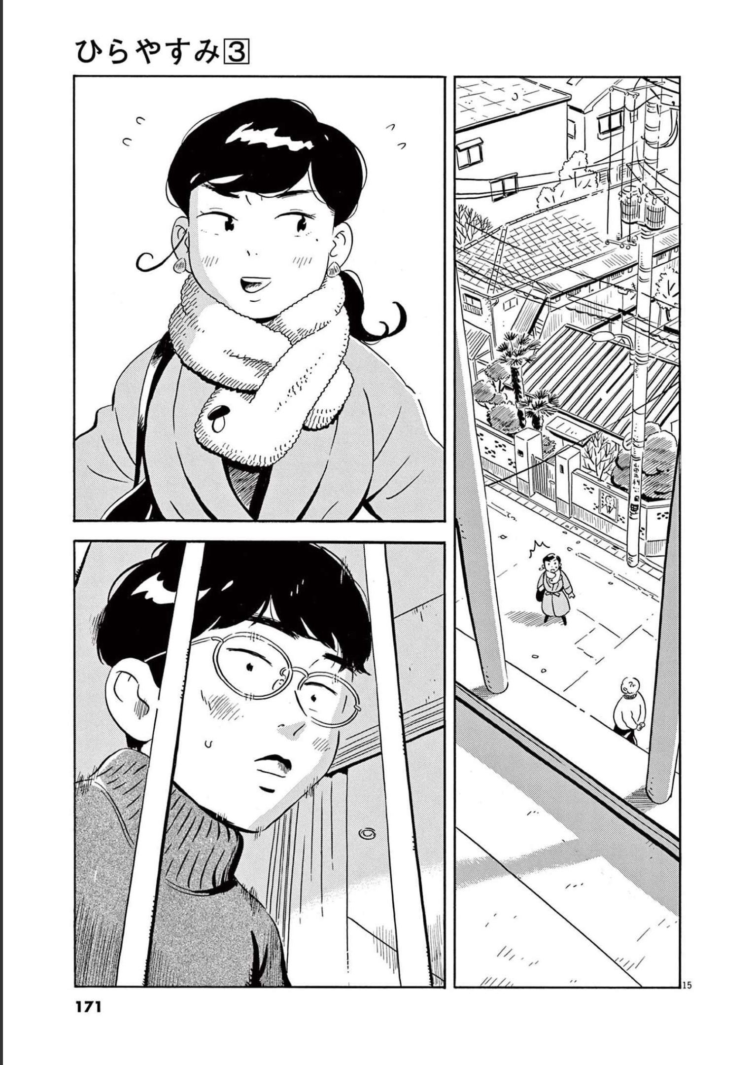 ひらやすみ 第26話 - Page 15