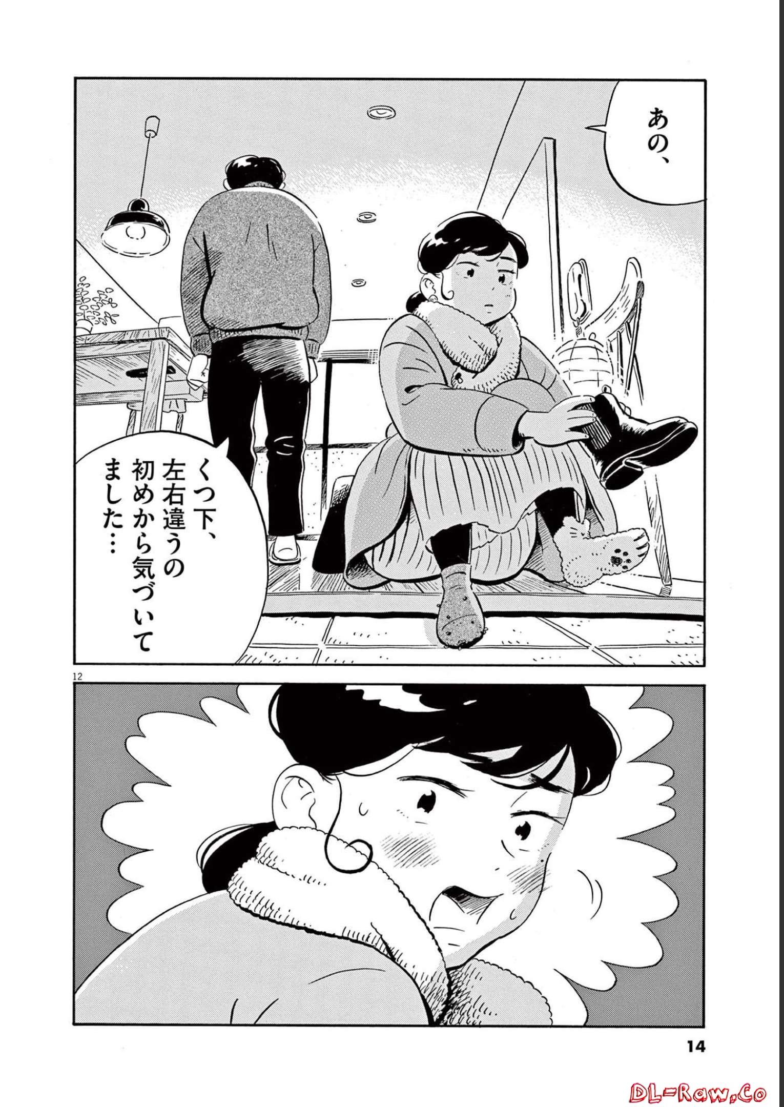 ひらやすみ 第27話 - Page 12