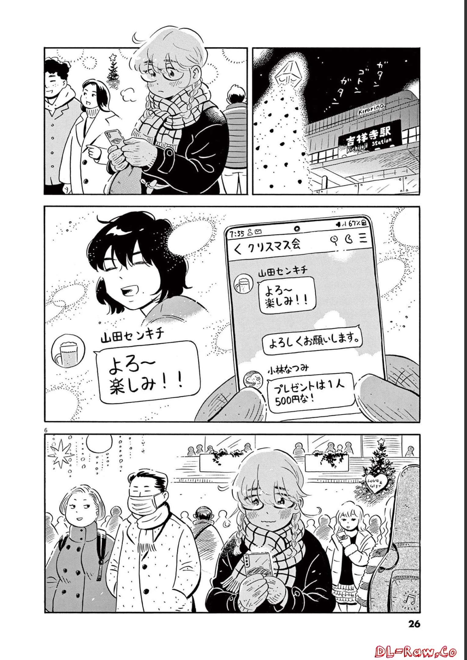ひらやすみ 第28話 - Page 6