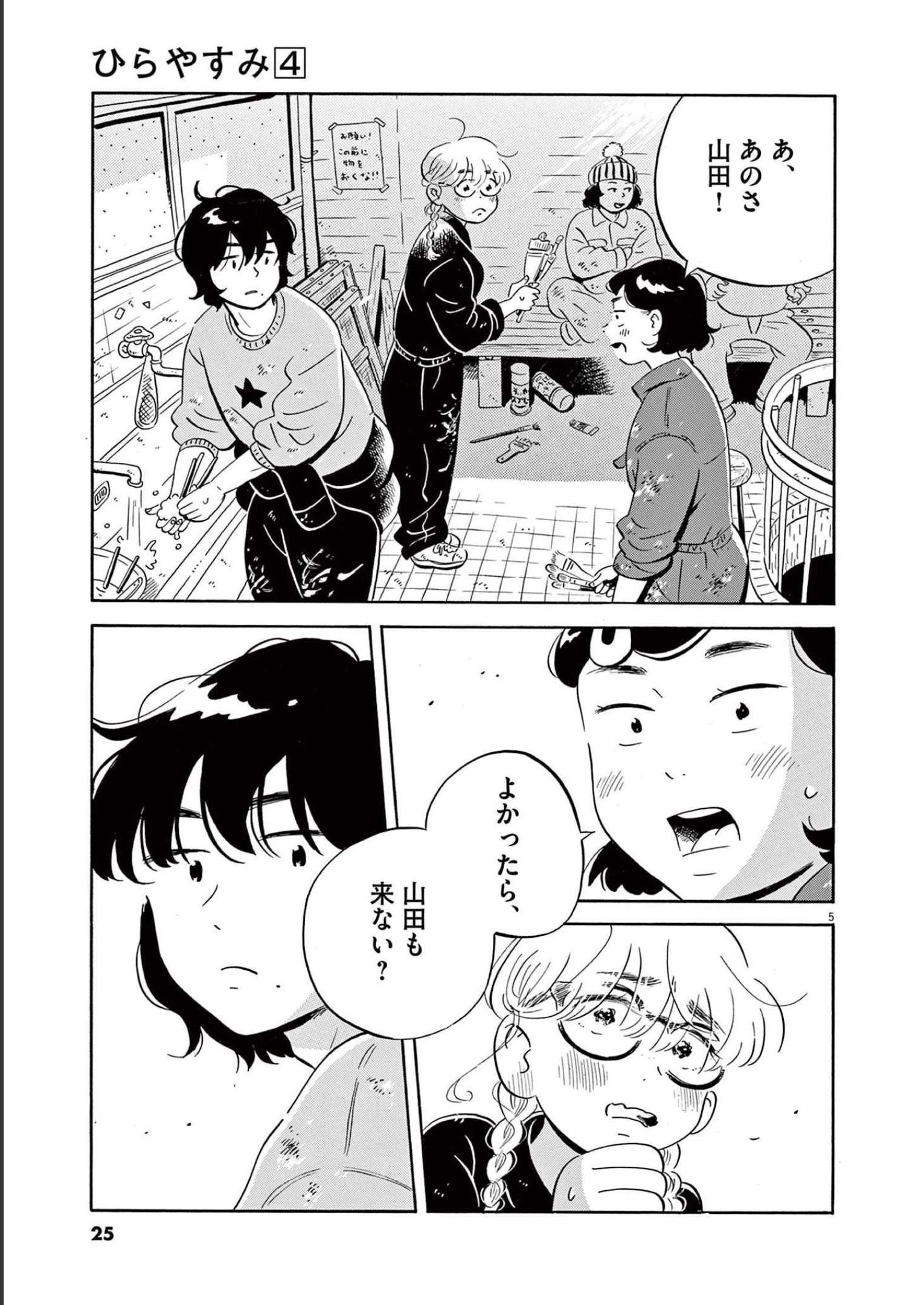 ひらやすみ 第28話 - Page 5