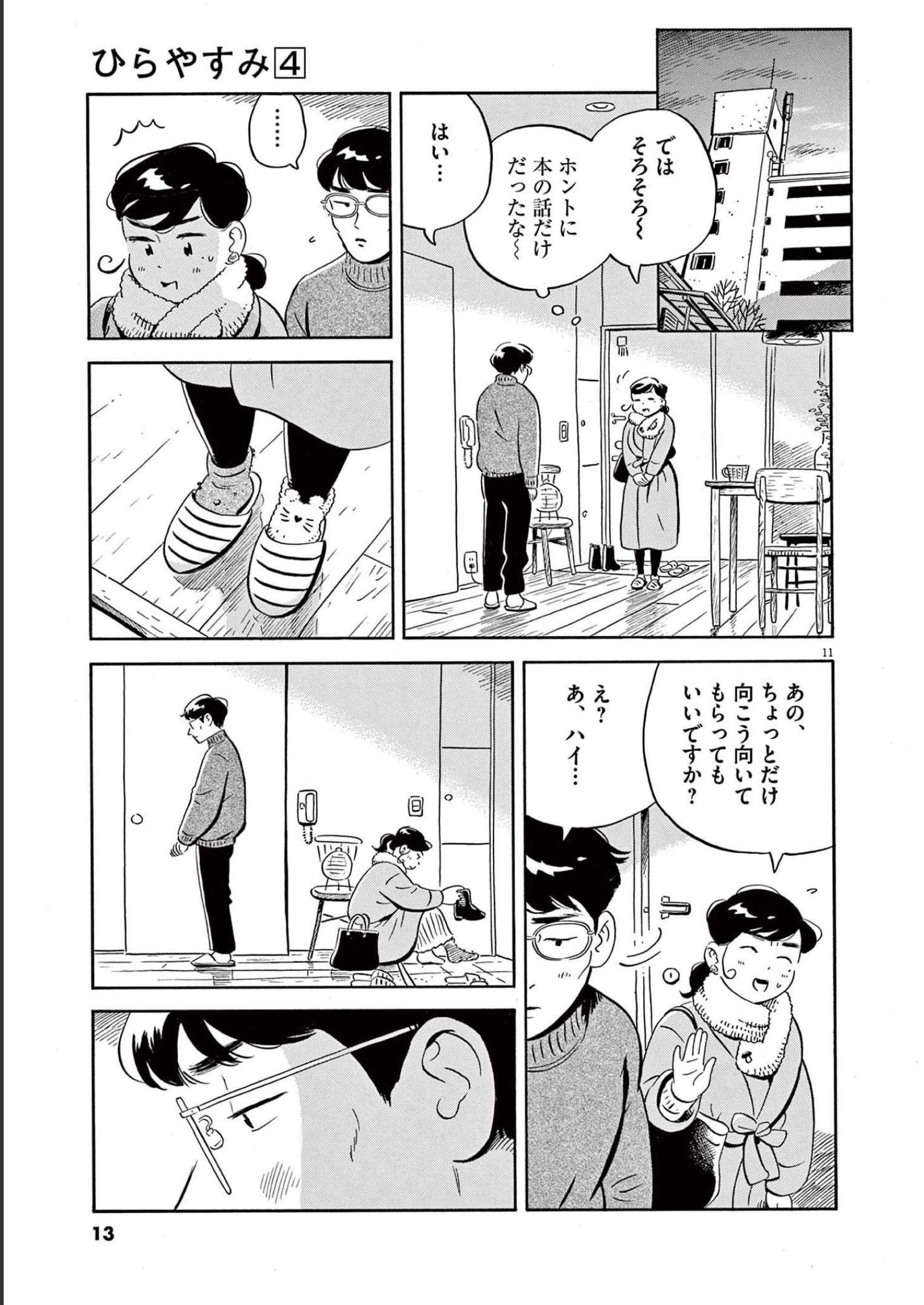 ひらやすみ 第27話 - Page 11