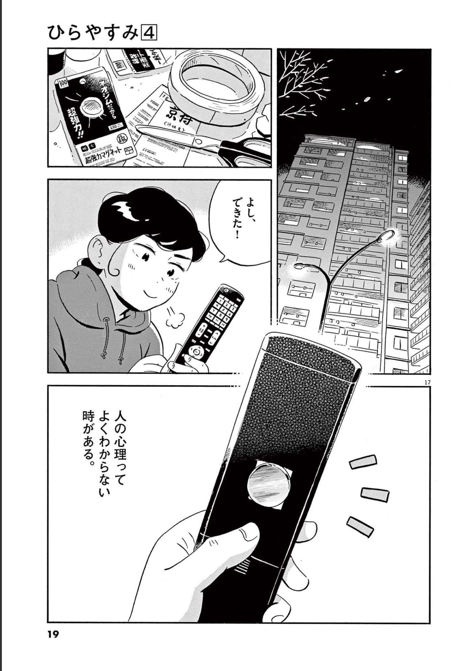 ひらやすみ 第27話 - Page 17