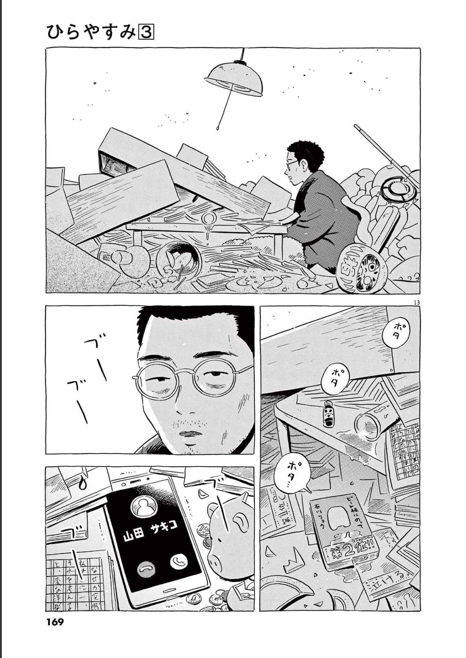 ひらやすみ 第26話 - Page 13