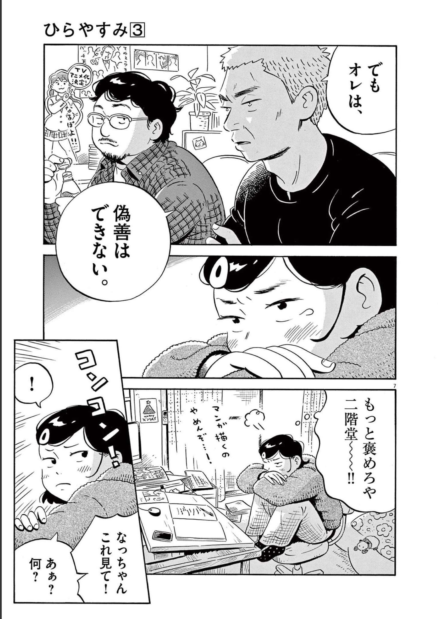 ひらやすみ 第25話 - Page 7