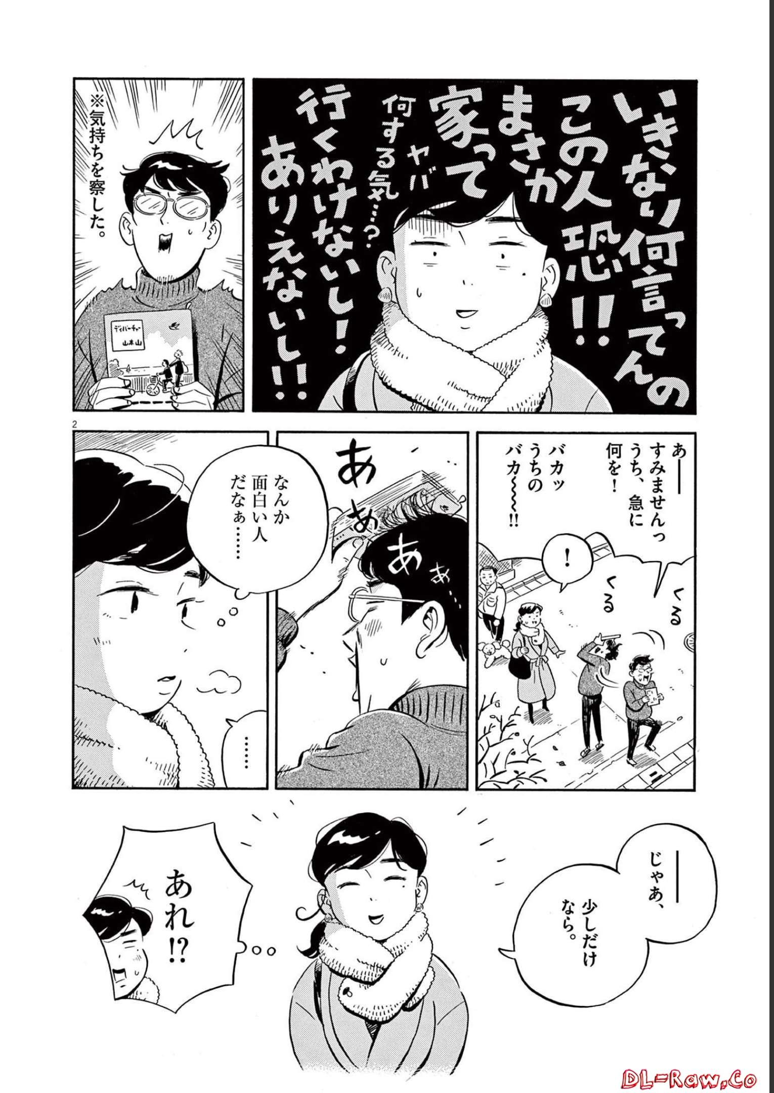ひらやすみ 第27話 - Page 2