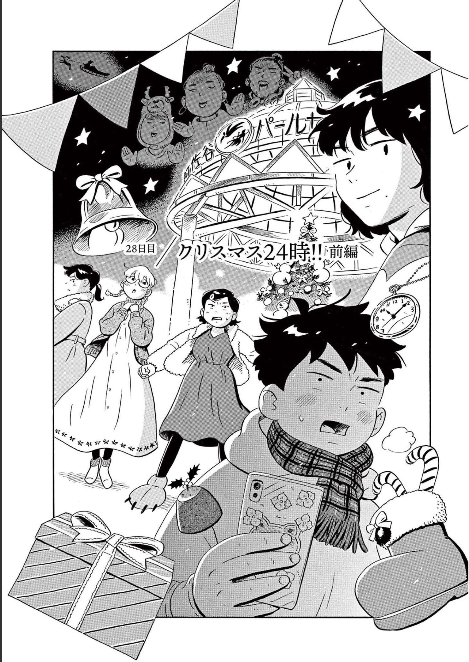 ひらやすみ 第28話 - Page 1