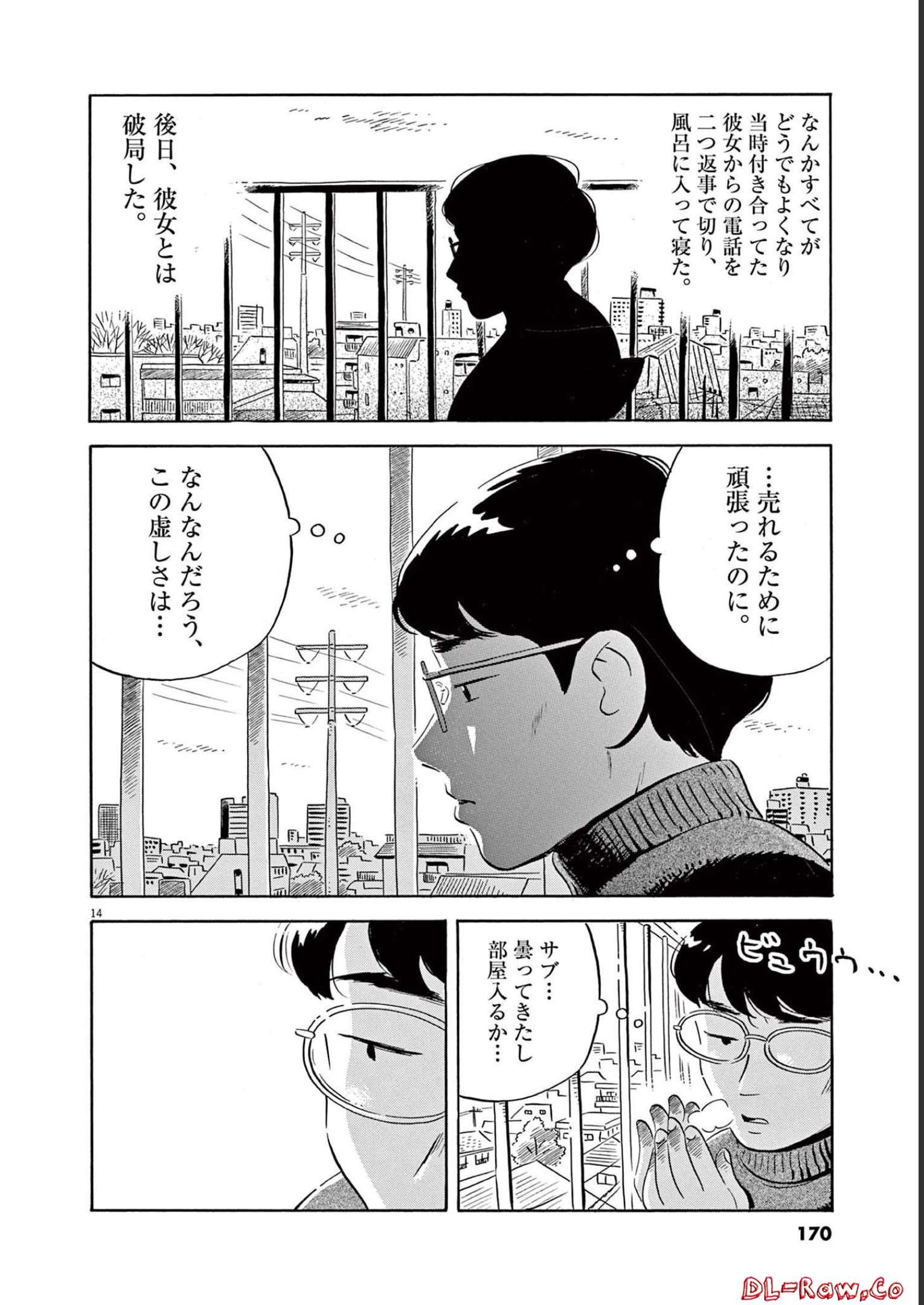 ひらやすみ 第26話 - Page 14