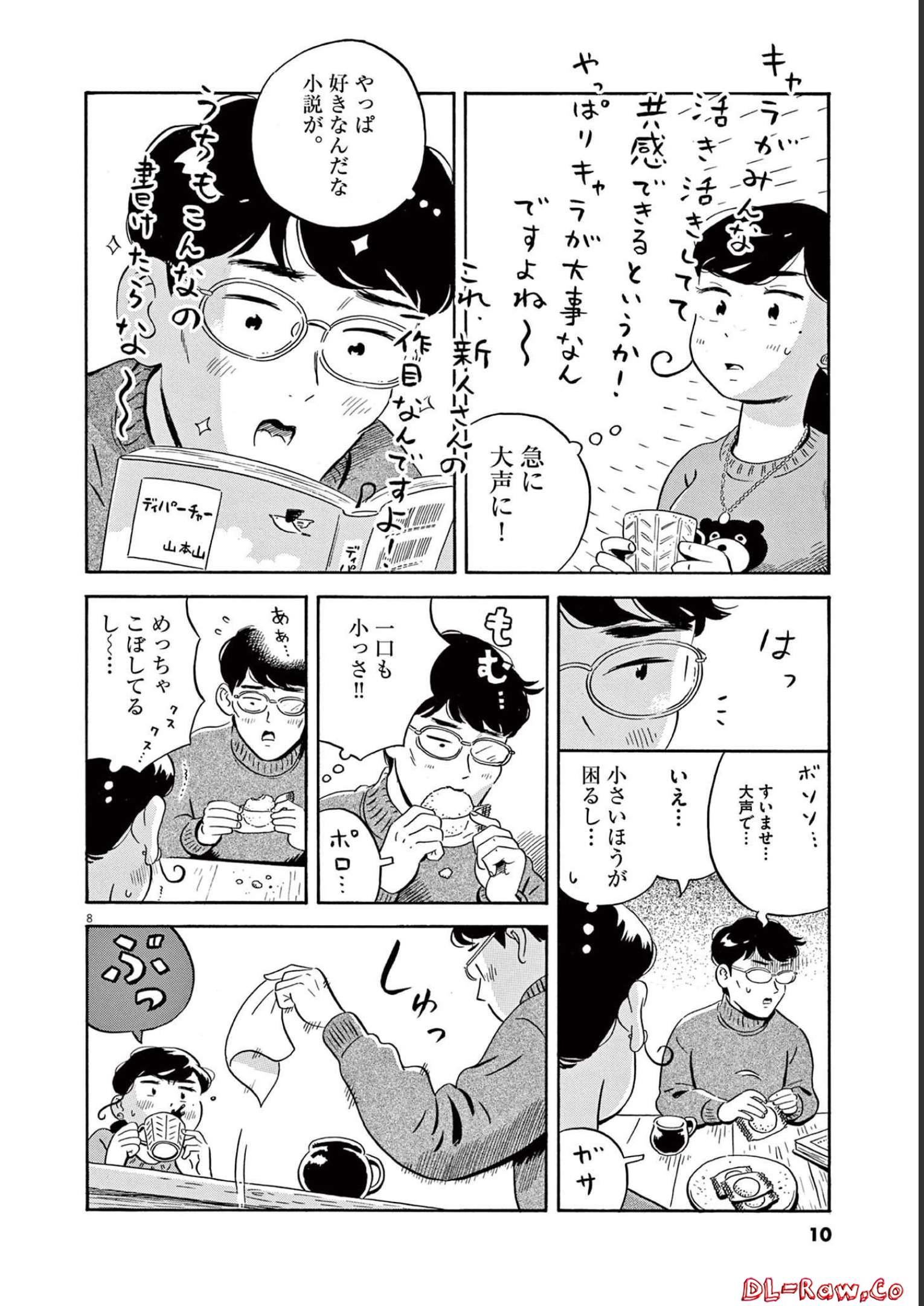ひらやすみ 第27話 - Page 8