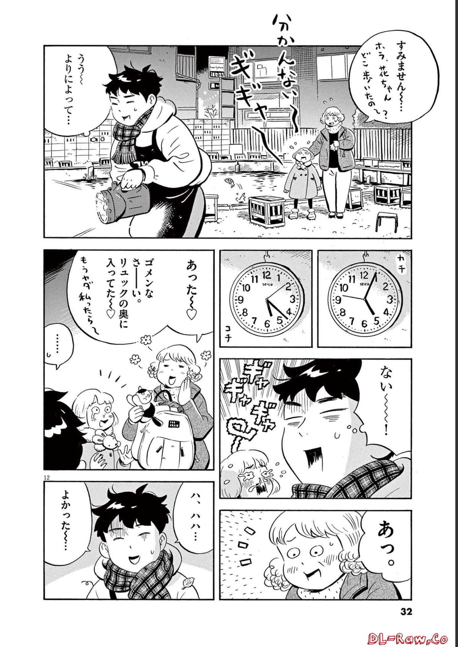ひらやすみ 第28話 - Page 12