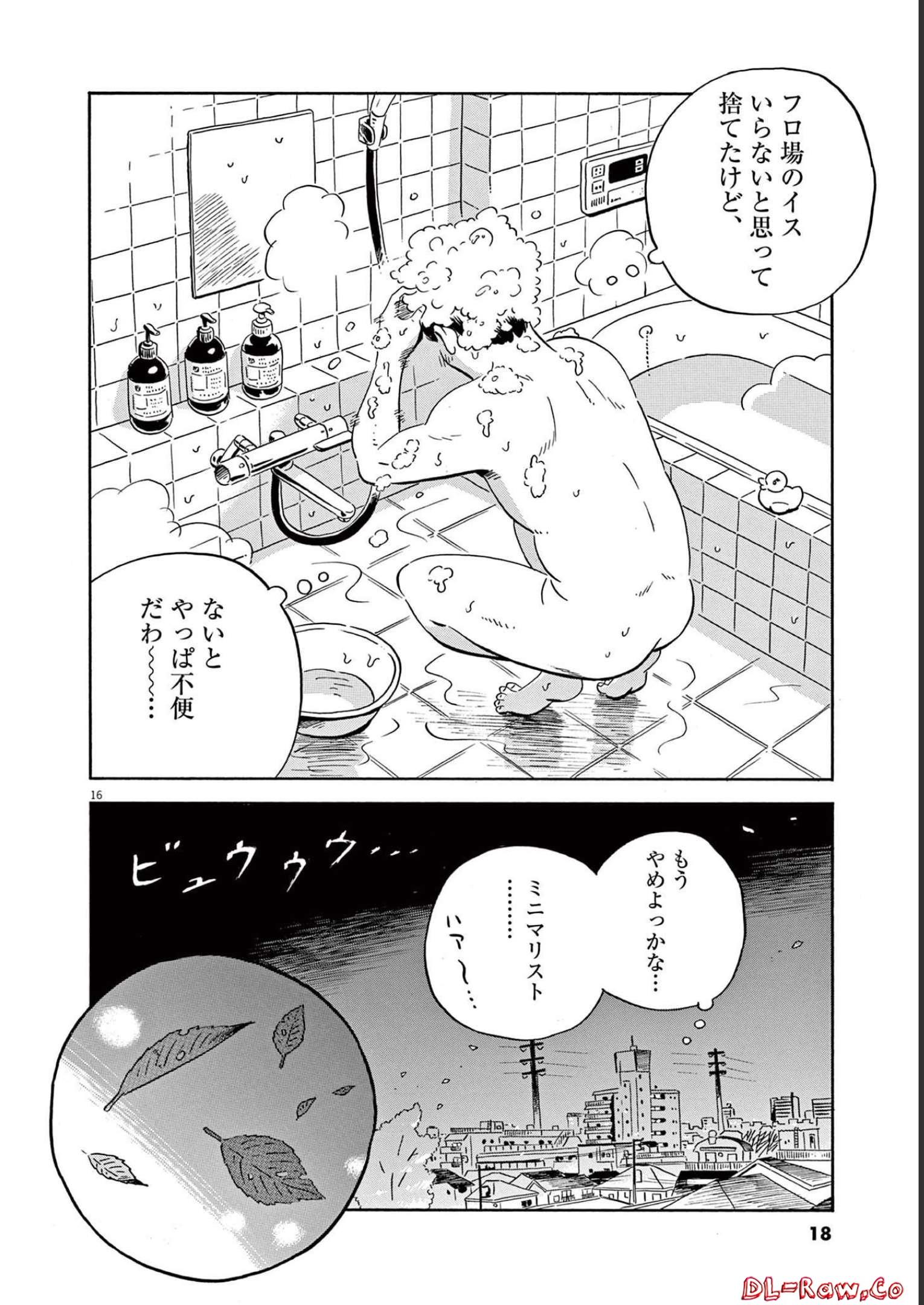 ひらやすみ 第27話 - Page 16