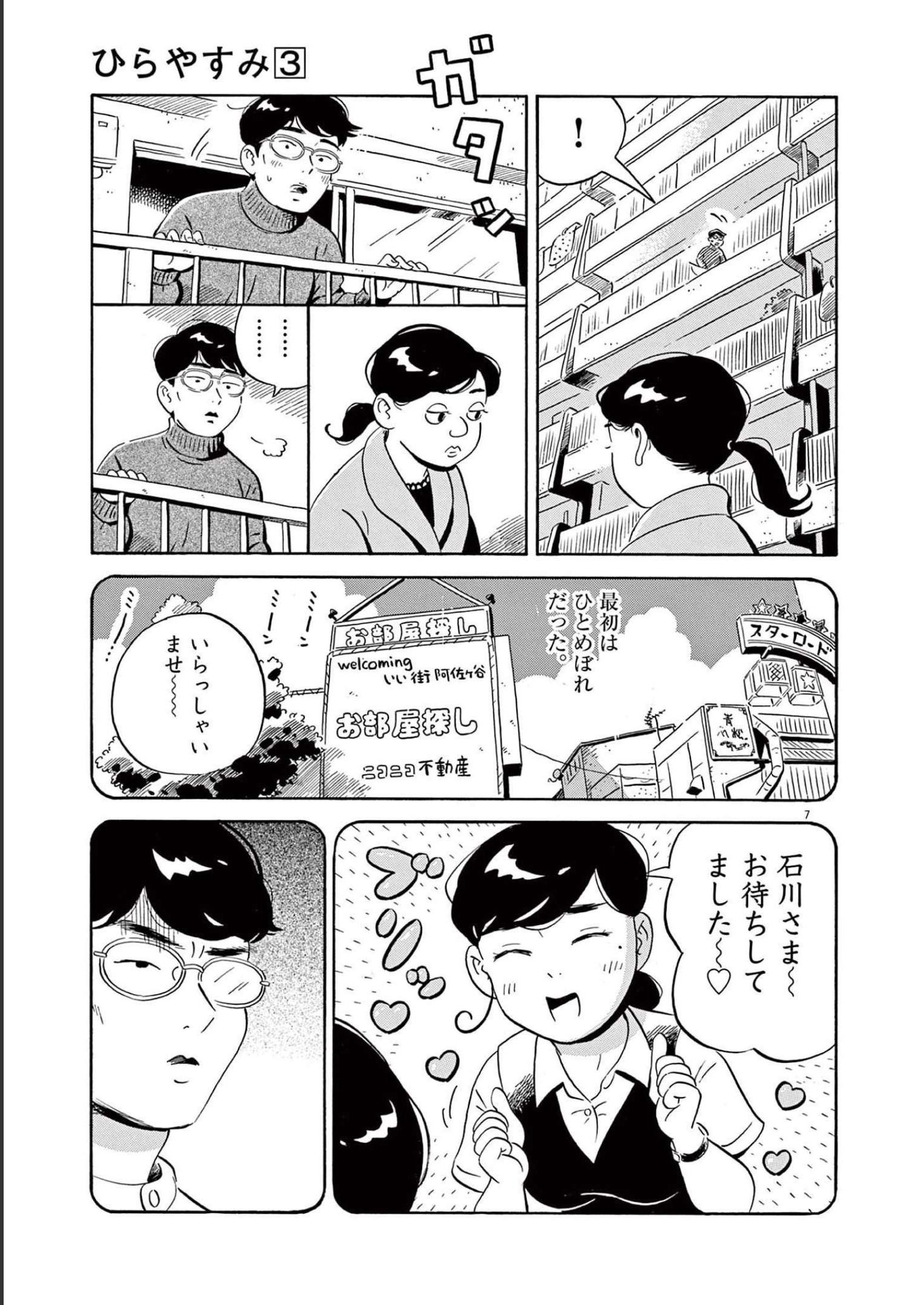 ひらやすみ 第26話 - Page 7