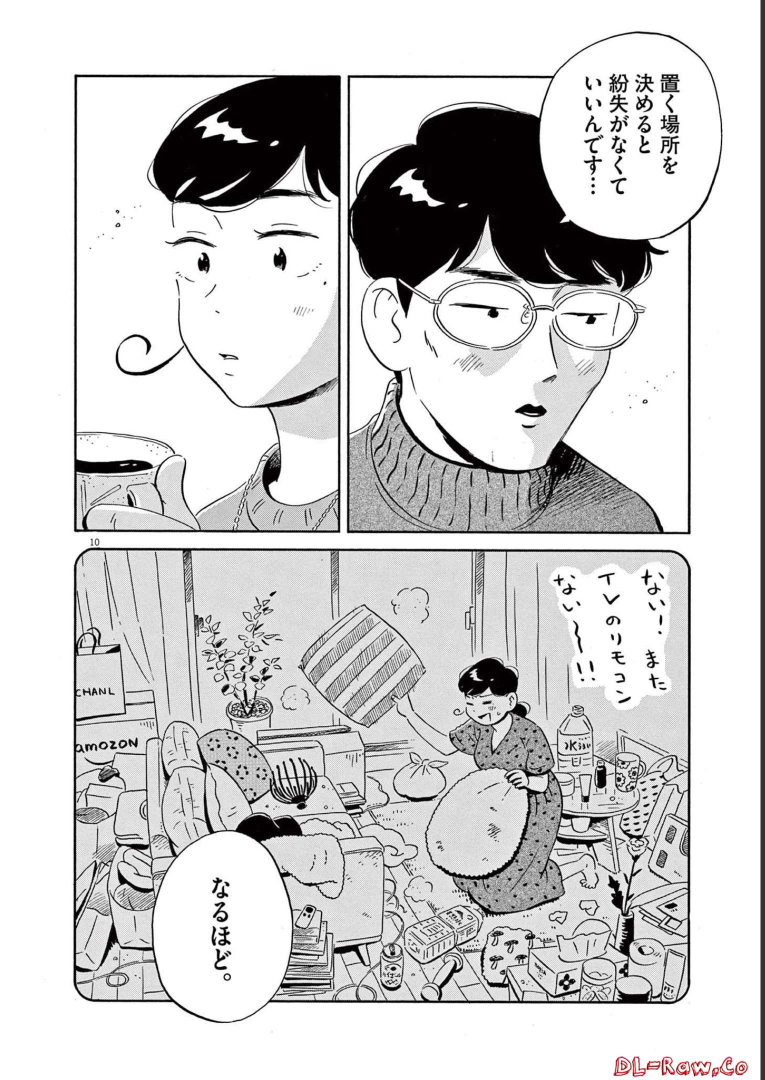ひらやすみ 第27話 - Page 10