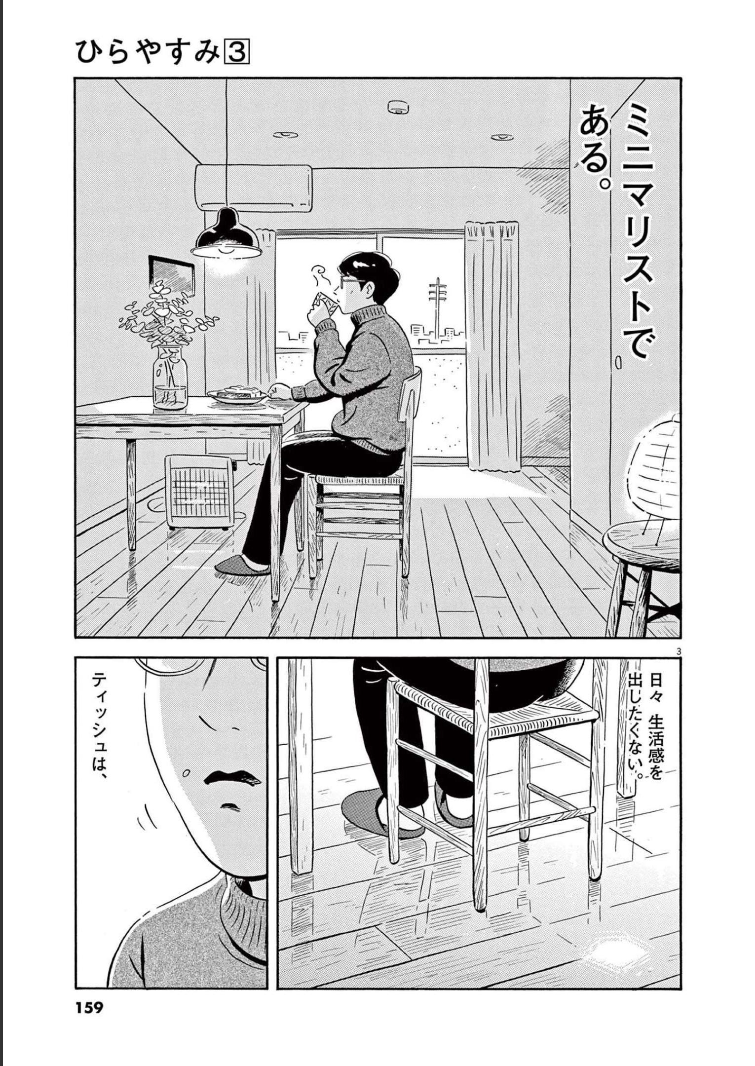 ひらやすみ 第26話 - Page 3