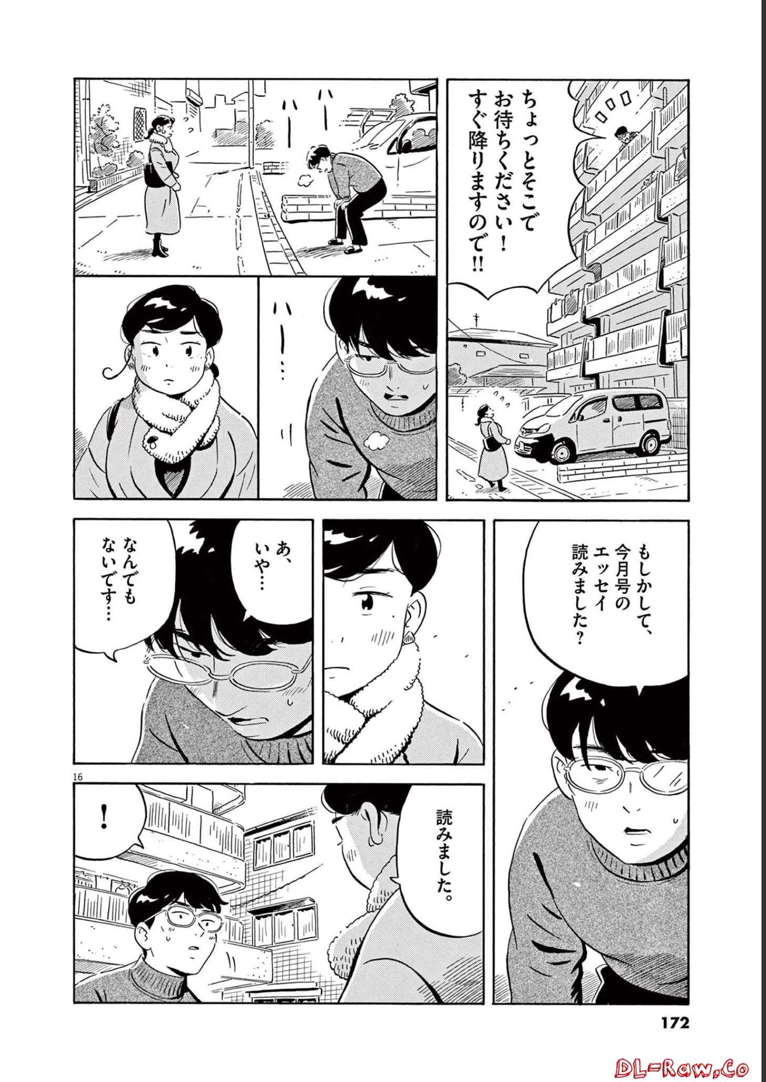 ひらやすみ 第26話 - Page 16