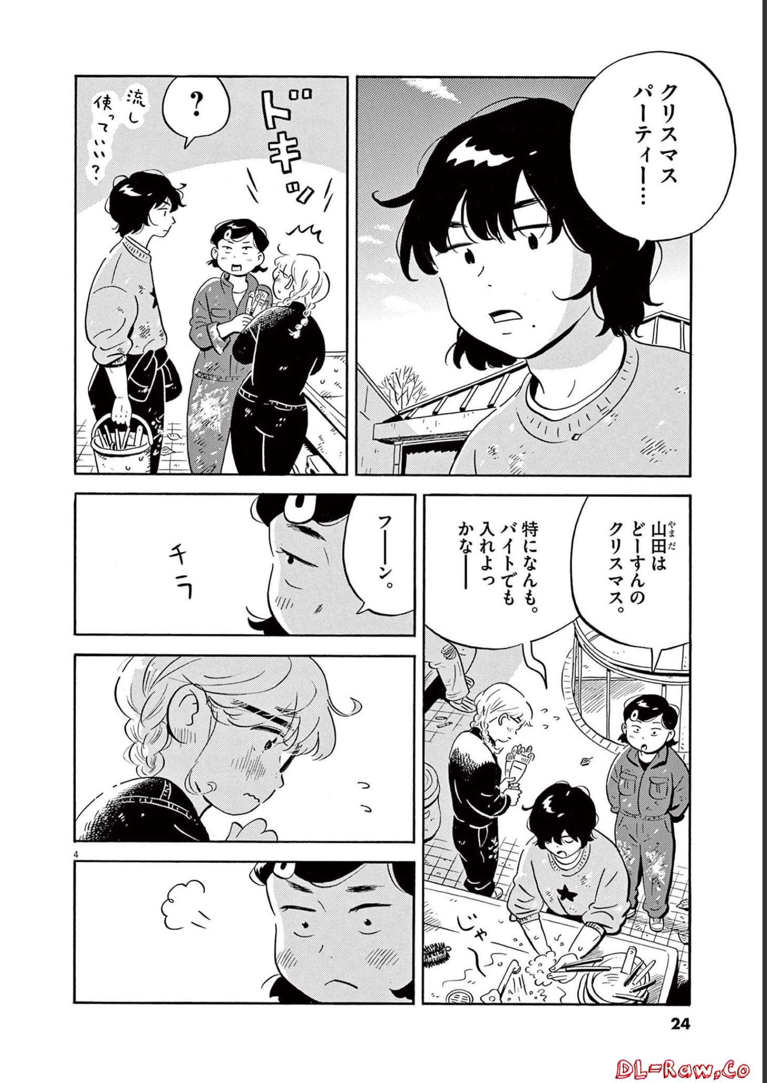 ひらやすみ 第28話 - Page 4