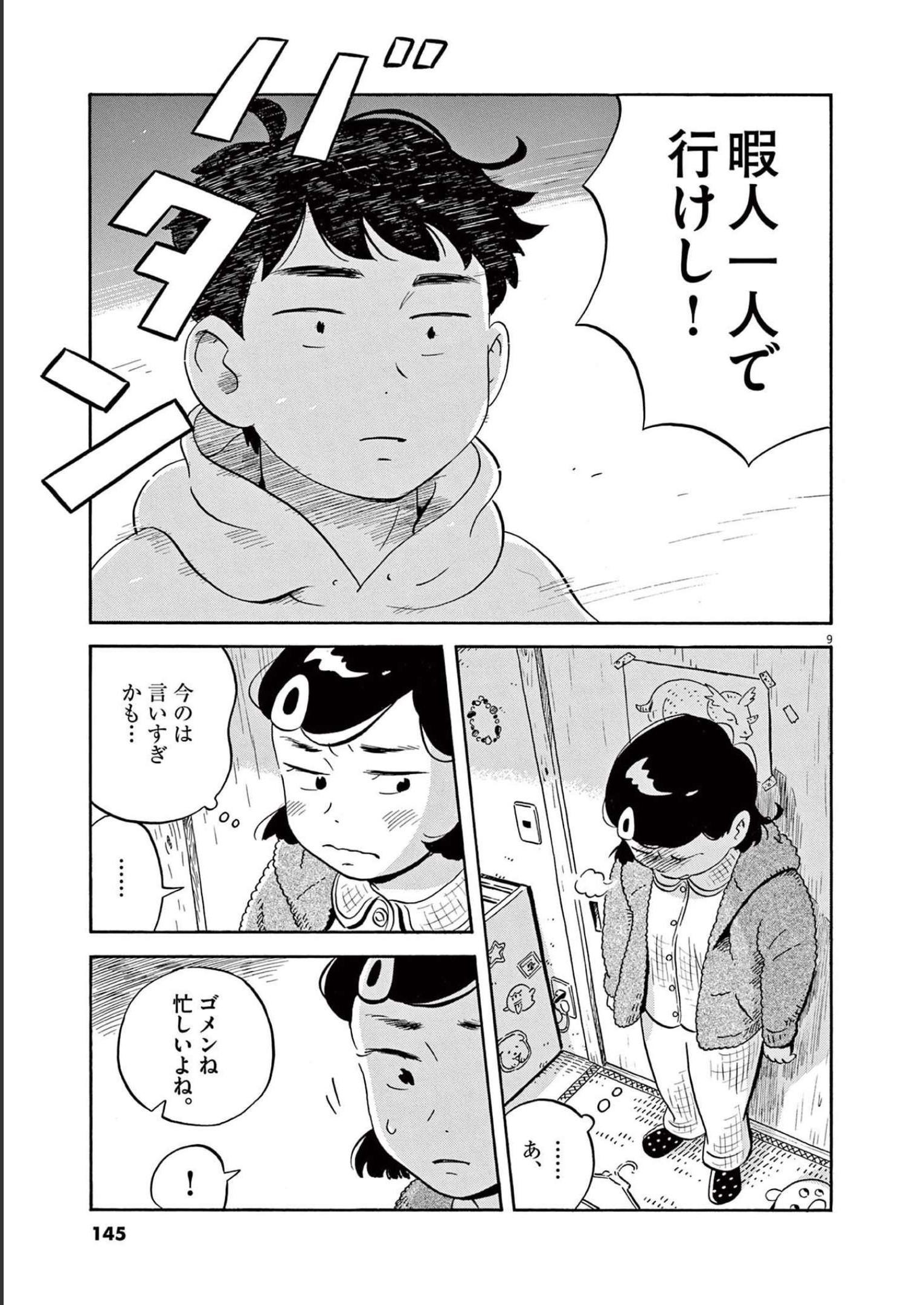 ひらやすみ 第25話 - Page 9