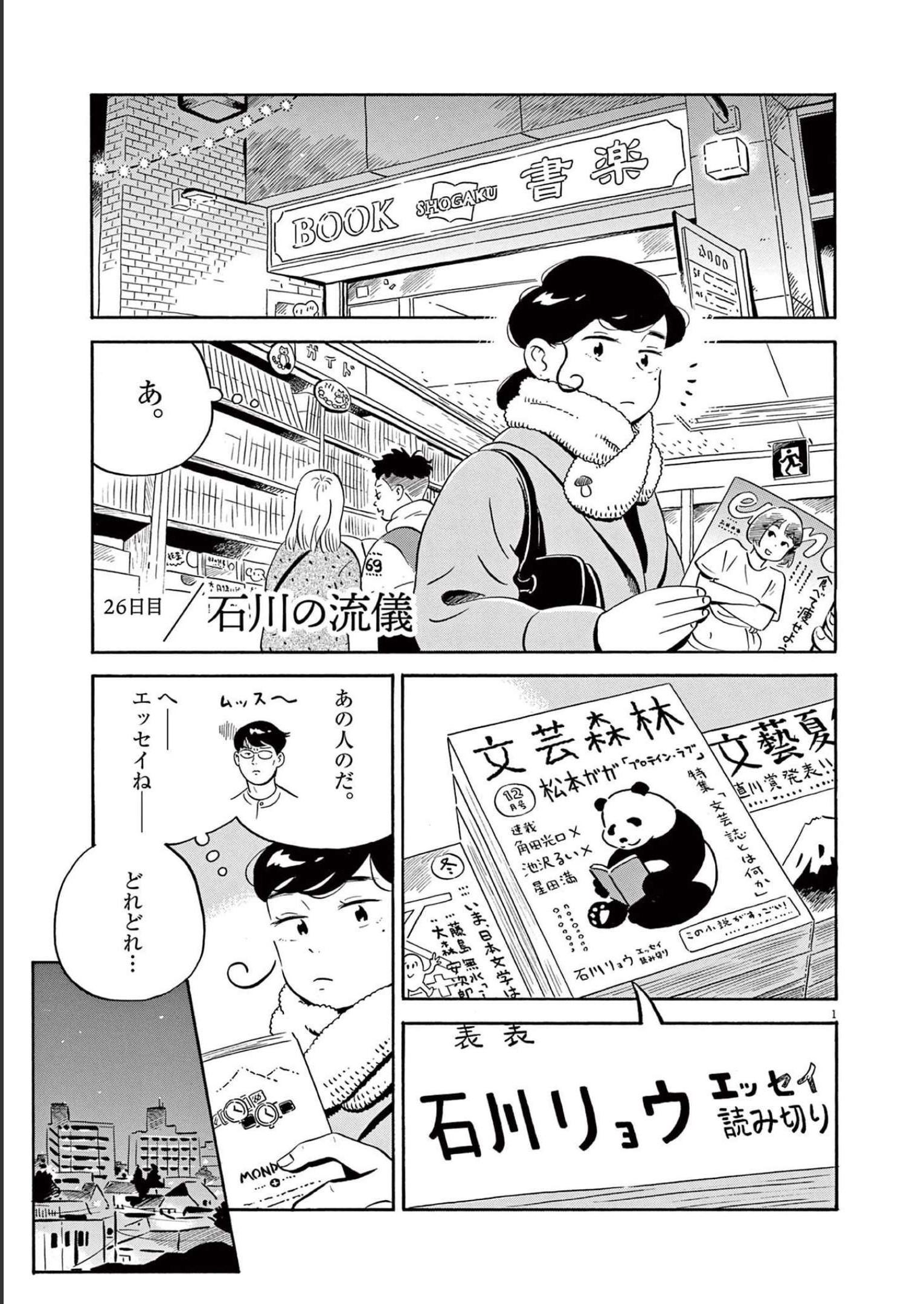 ひらやすみ 第26話 - Page 1