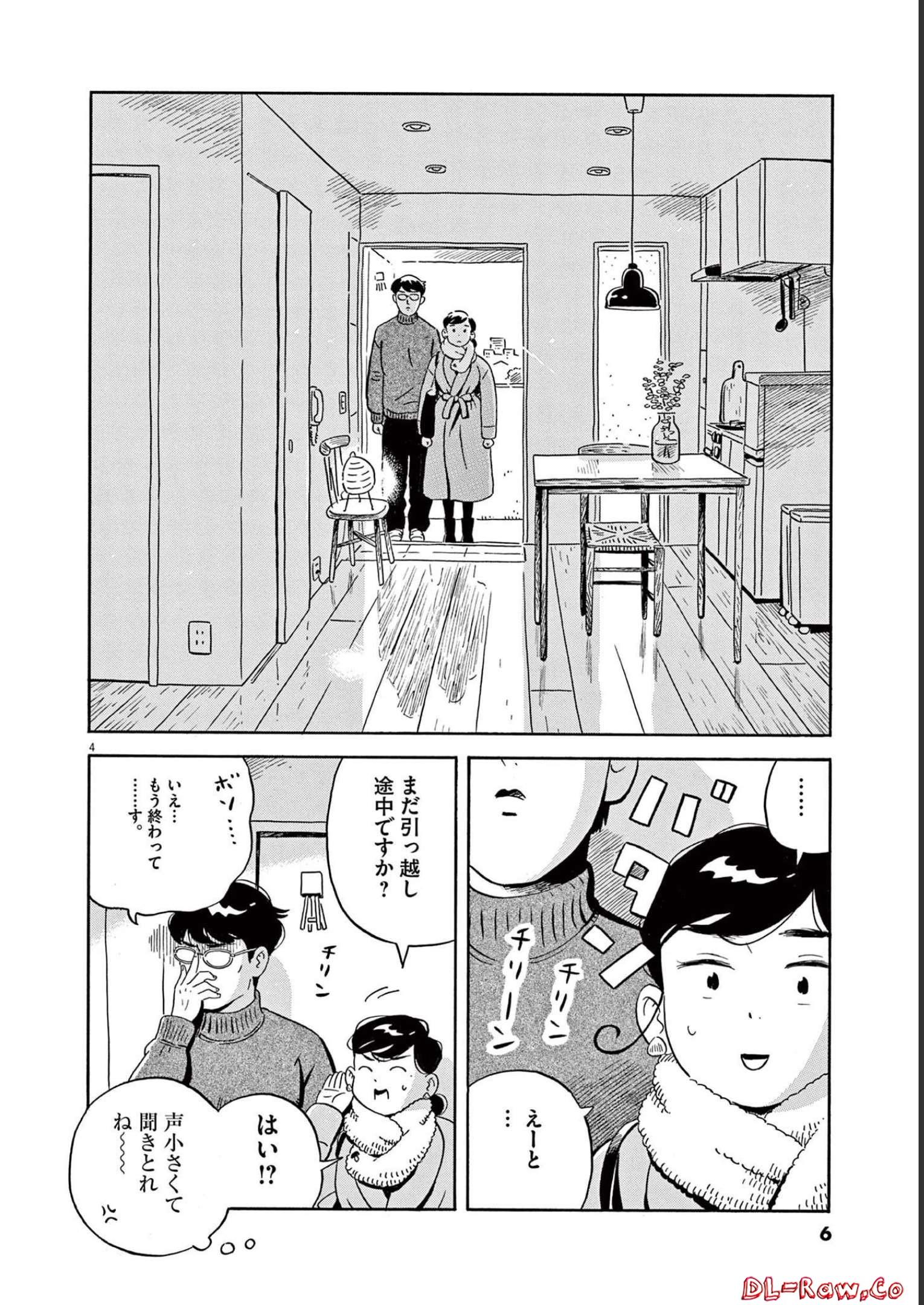 ひらやすみ 第27話 - Page 4