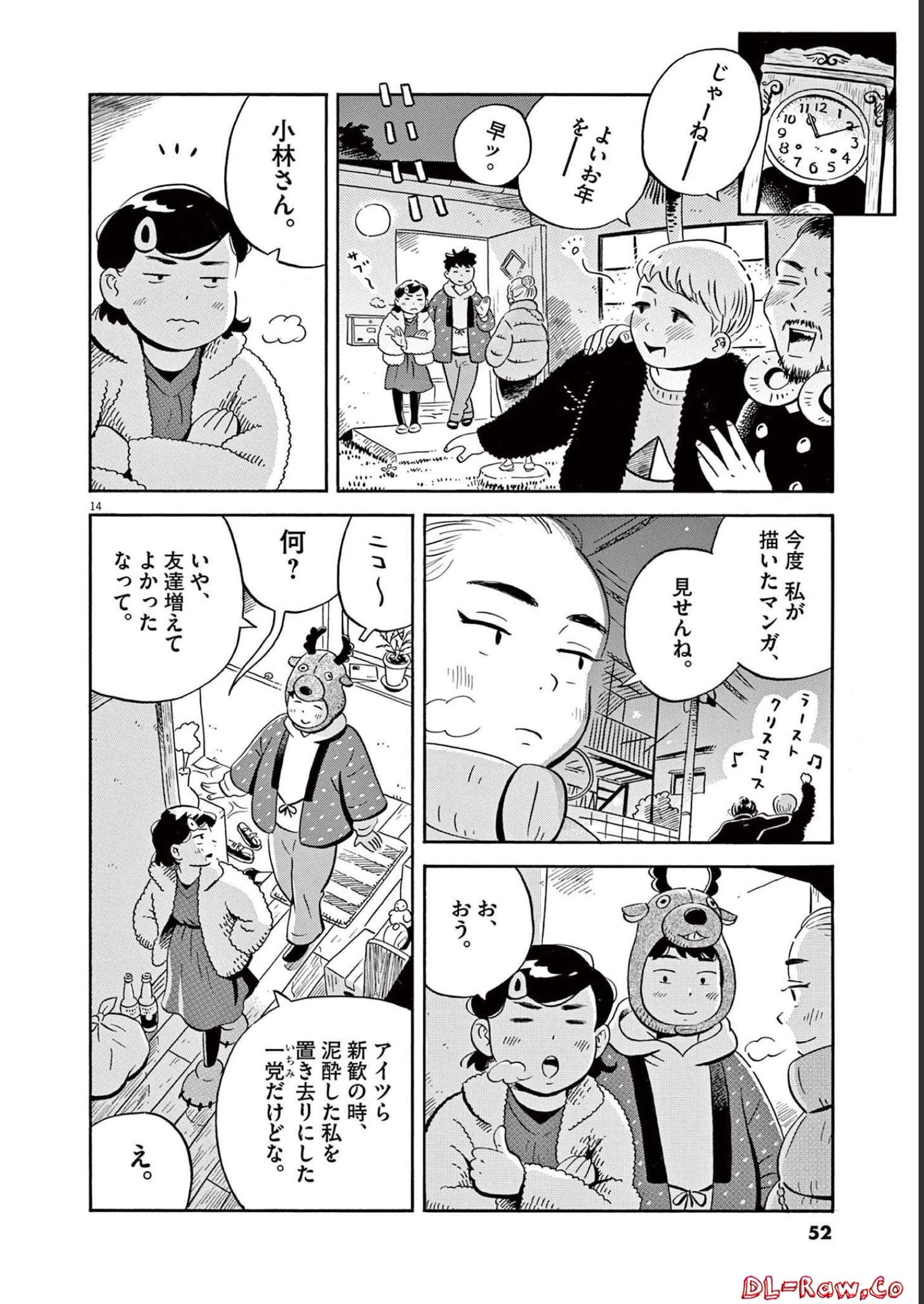 ひらやすみ 第29話 - Page 14